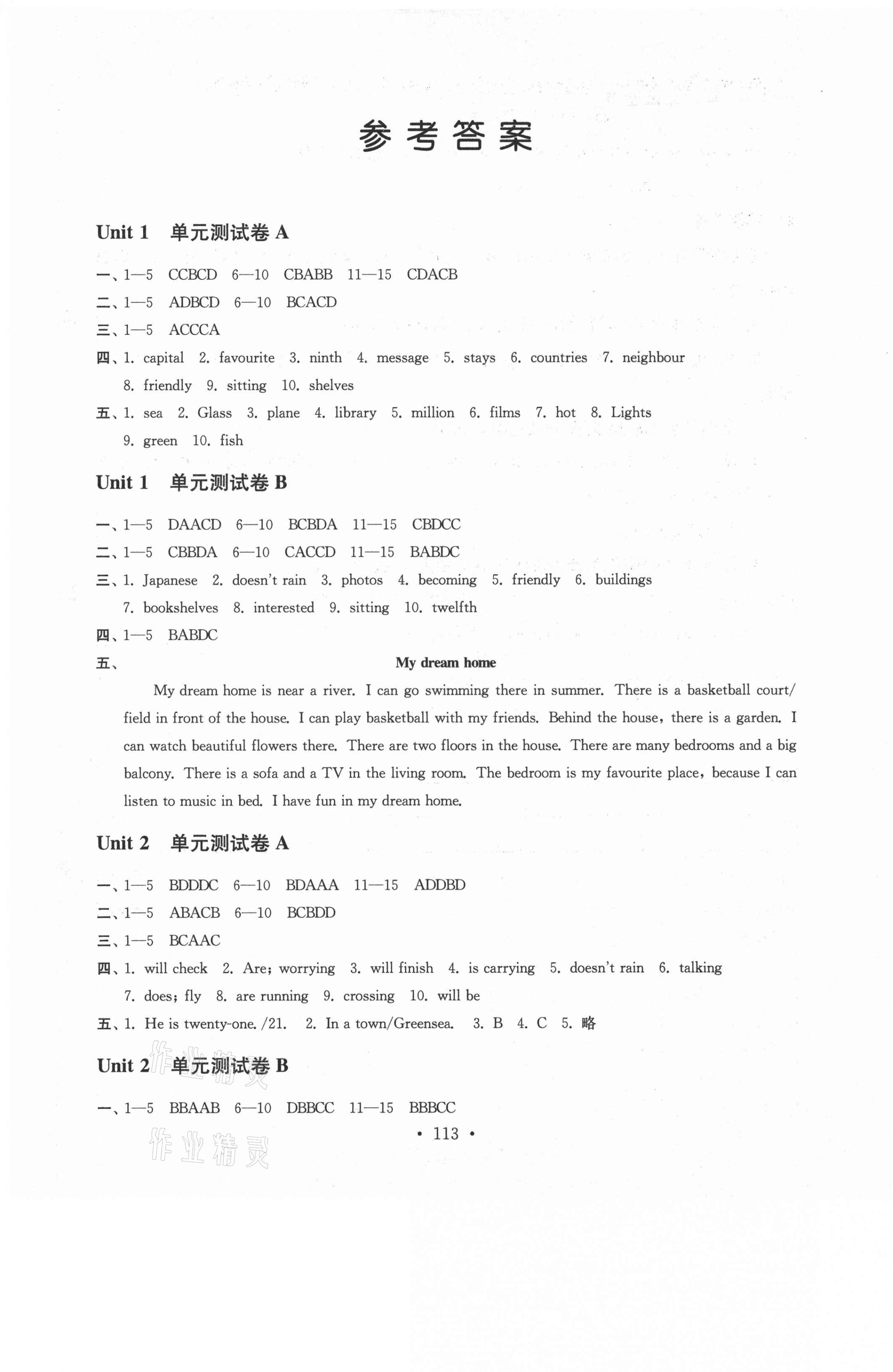 2021年創(chuàng)新優(yōu)化訓(xùn)練單元測(cè)試卷七年級(jí)英語(yǔ)下冊(cè)譯林版 第1頁(yè)