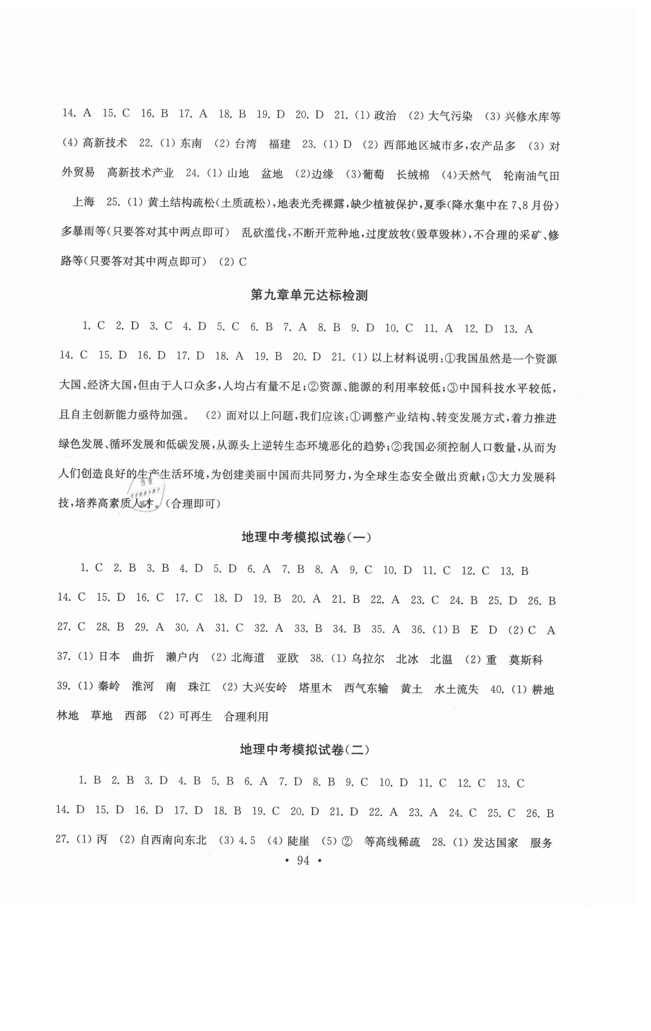 2021年創(chuàng)新優(yōu)化訓練單元測試卷八年級地理下冊湘教版 第2頁