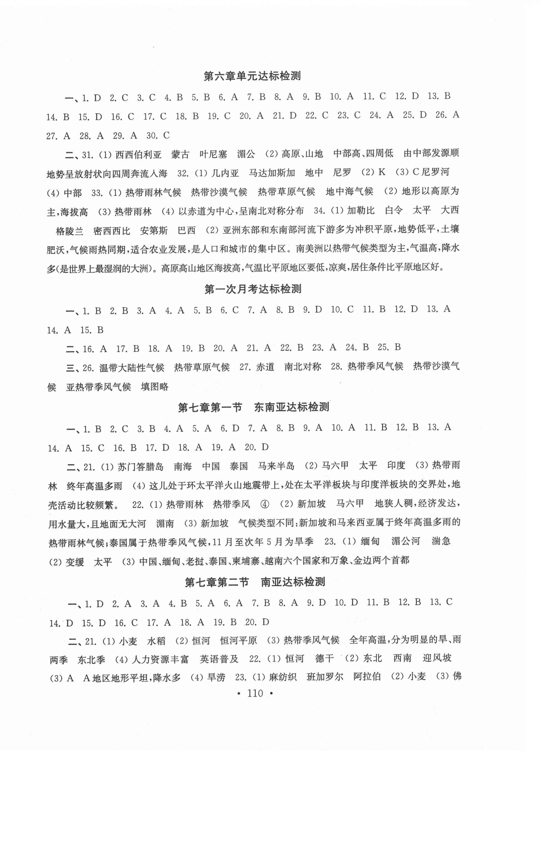 2021年創(chuàng)新優(yōu)化訓(xùn)練單元測(cè)試卷七年級(jí)地理下冊(cè)湘教版 第2頁