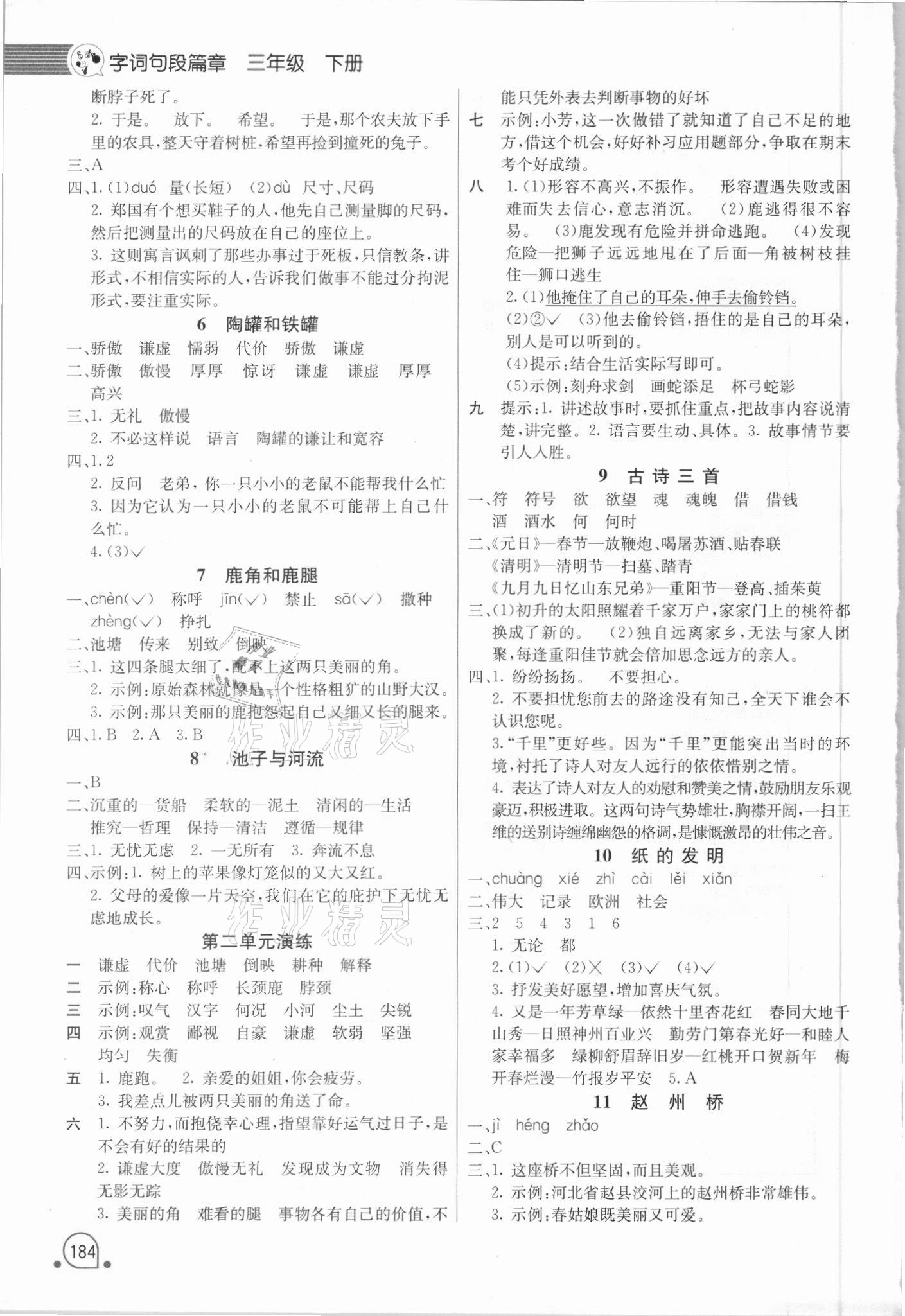 2021年時代天華字詞句段篇章三年級下冊人教版 第2頁