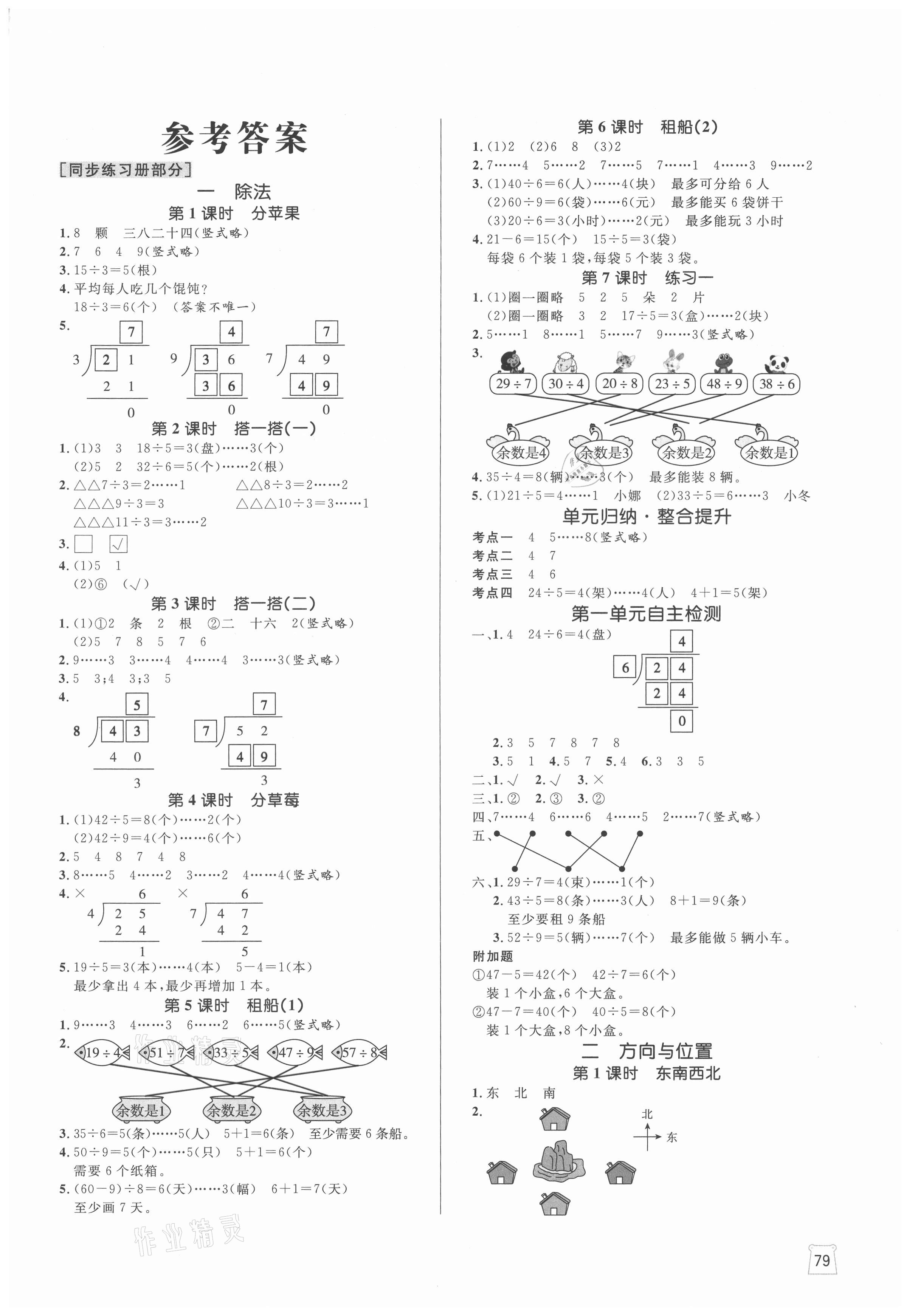 2021年黃岡名師天天練二年級數(shù)學(xué)下冊北師大版廣東專版 參考答案第1頁