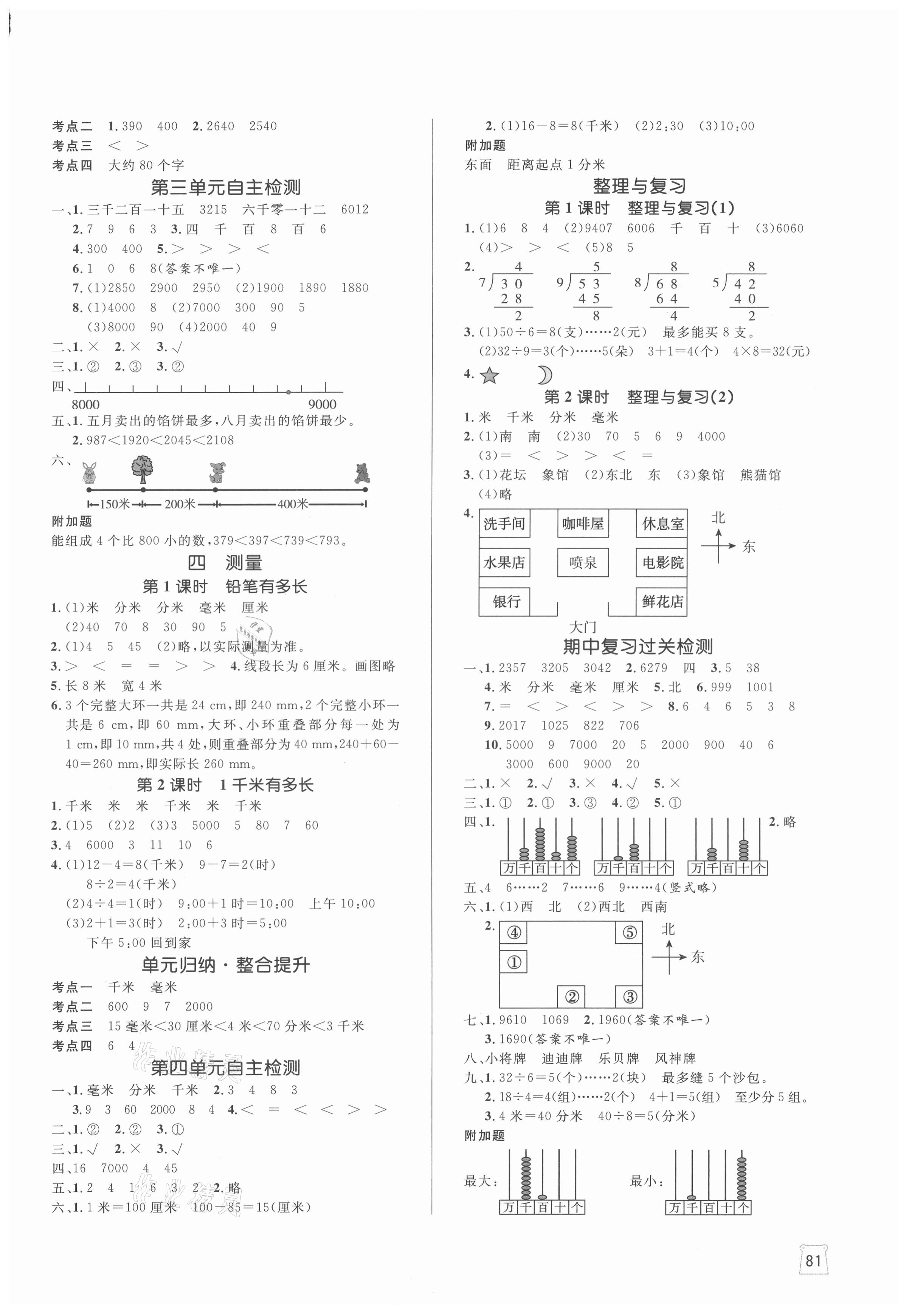 2021年黃岡名師天天練二年級(jí)數(shù)學(xué)下冊(cè)北師大版廣東專版 參考答案第3頁(yè)