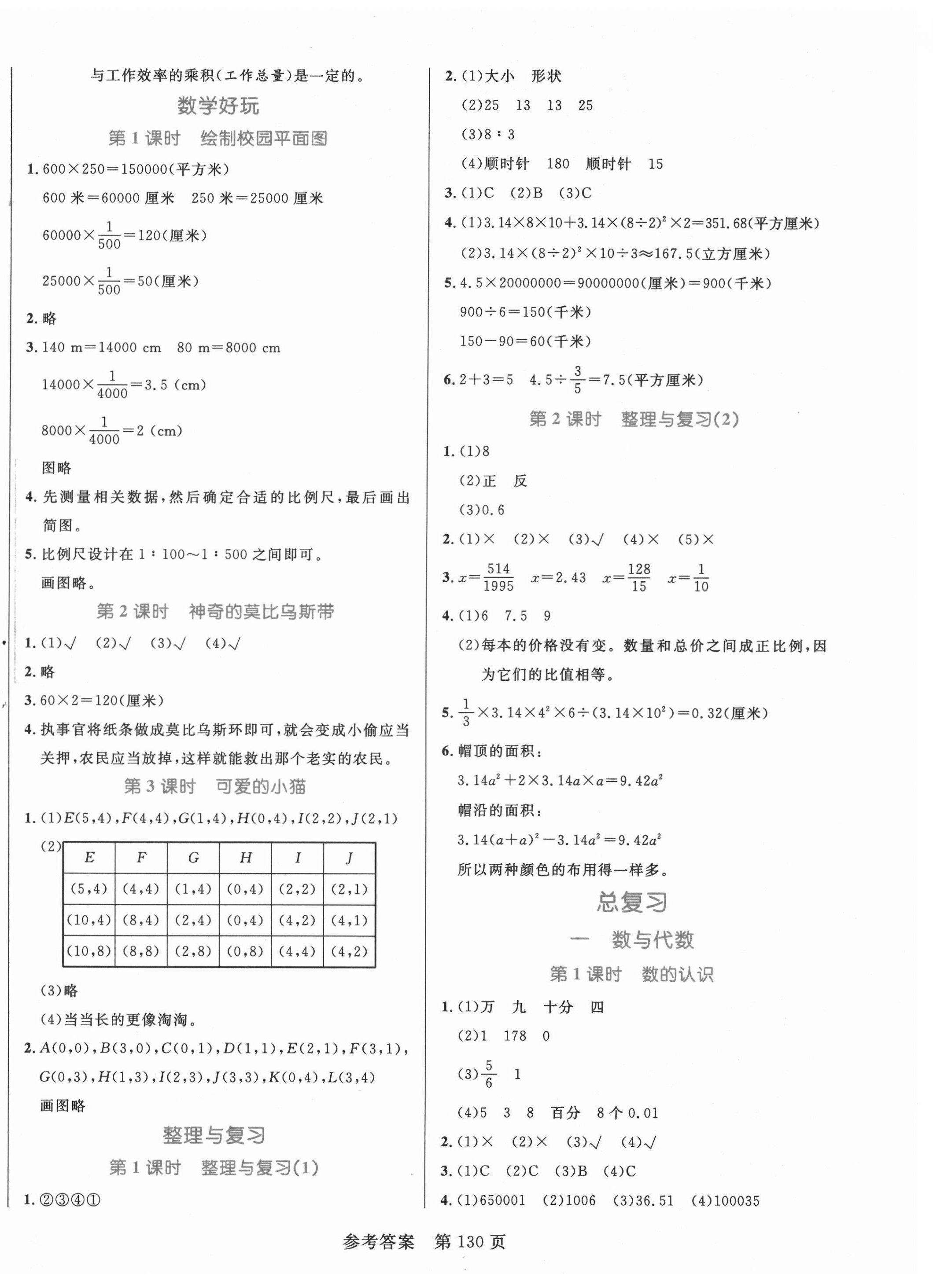 2021年黃岡名師天天練六年級(jí)數(shù)學(xué)下冊(cè)北師大版廣東專版 參考答案第6頁(yè)