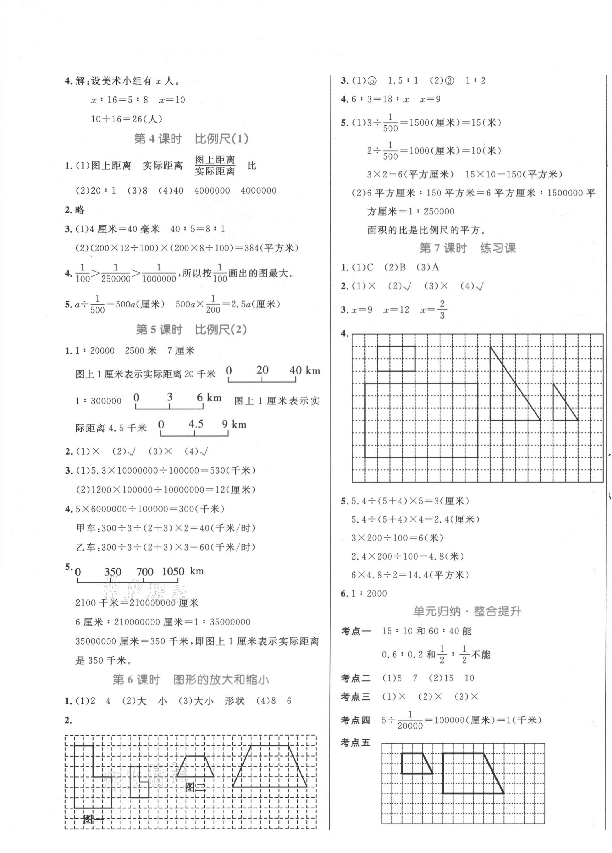 2021年黃岡名師天天練六年級數(shù)學下冊北師大版廣東專版 參考答案第3頁