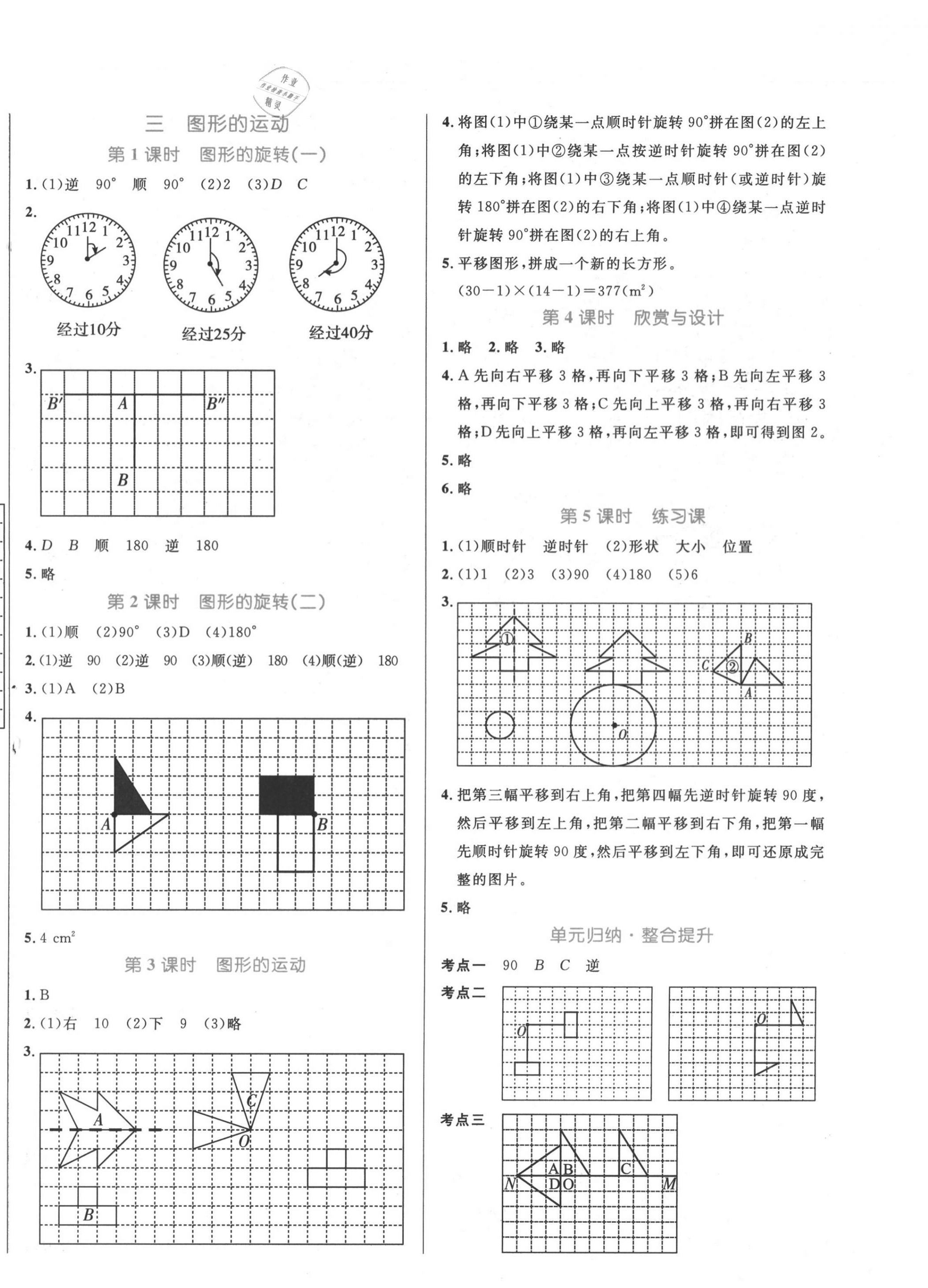 2021年黃岡名師天天練六年級數(shù)學下冊北師大版廣東專版 參考答案第4頁