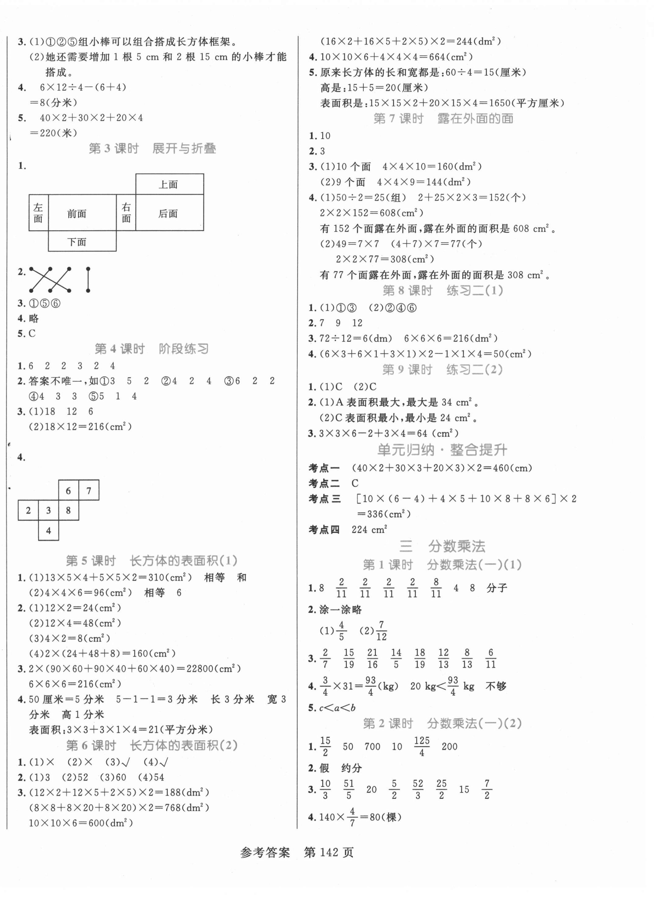 2021年黄冈名师天天练五年级数学下册北师大版广东专版 参考答案第2页