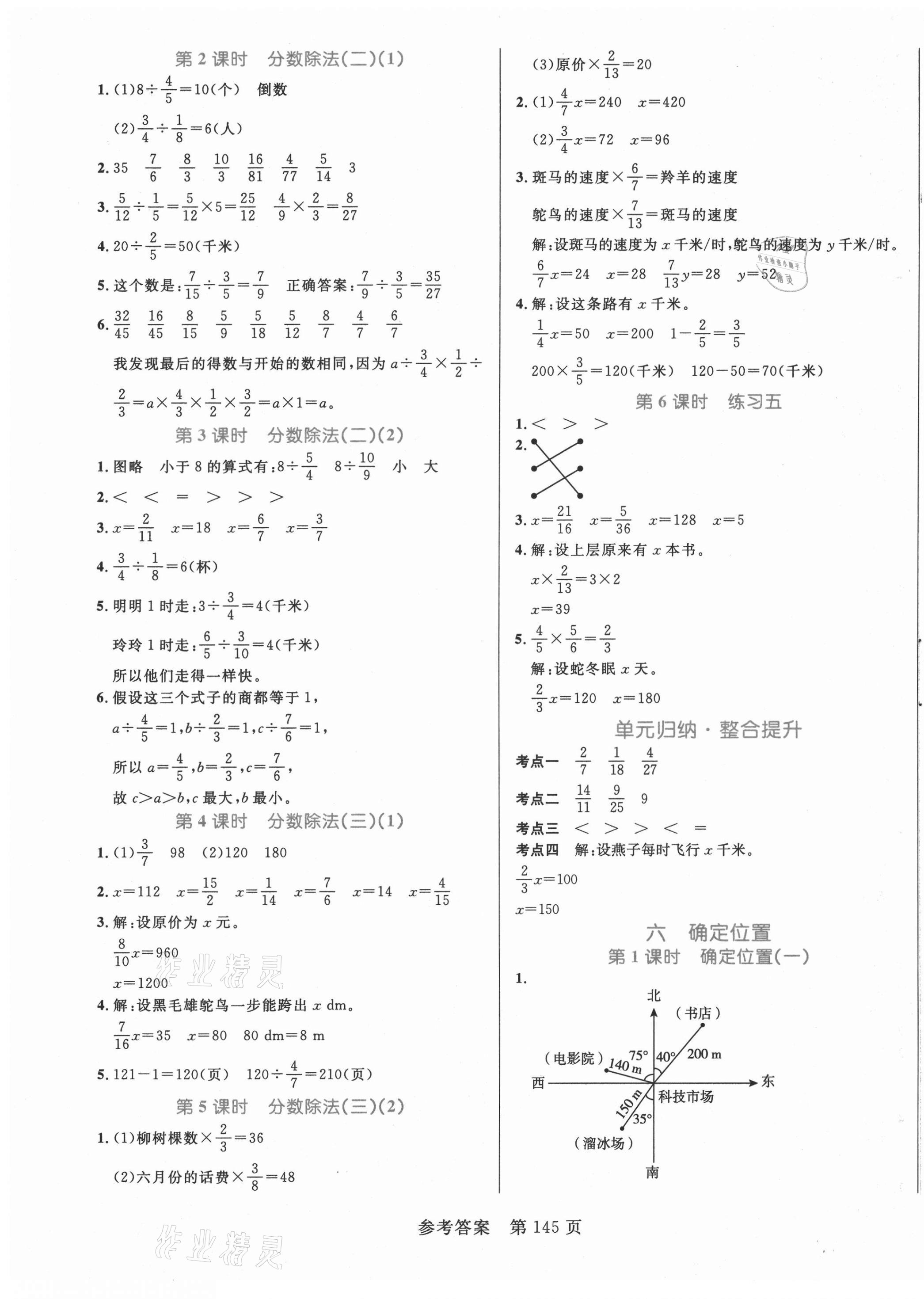 2021年黄冈名师天天练五年级数学下册北师大版广东专版 参考答案第5页