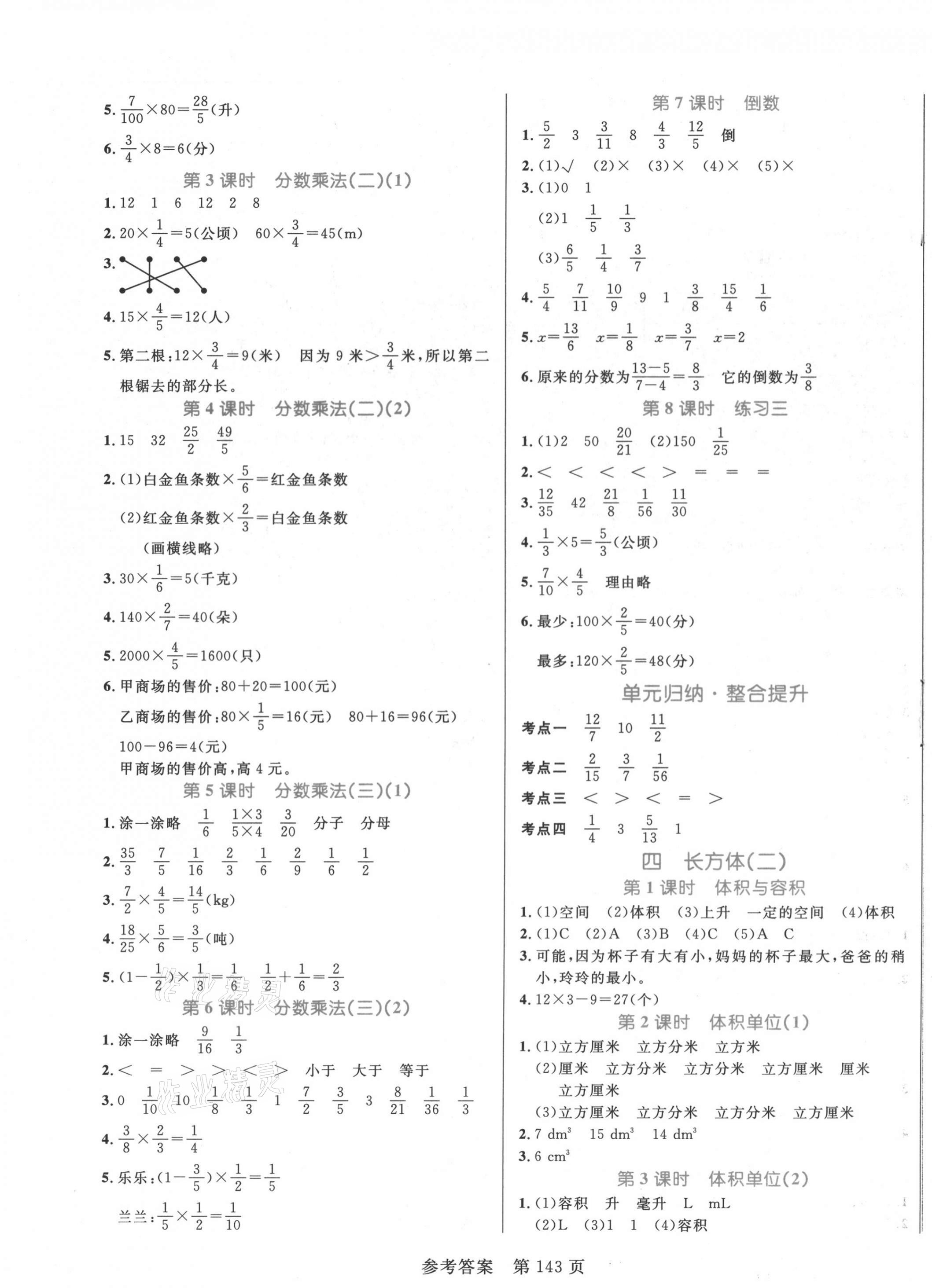 2021年黄冈名师天天练五年级数学下册北师大版广东专版 参考答案第3页