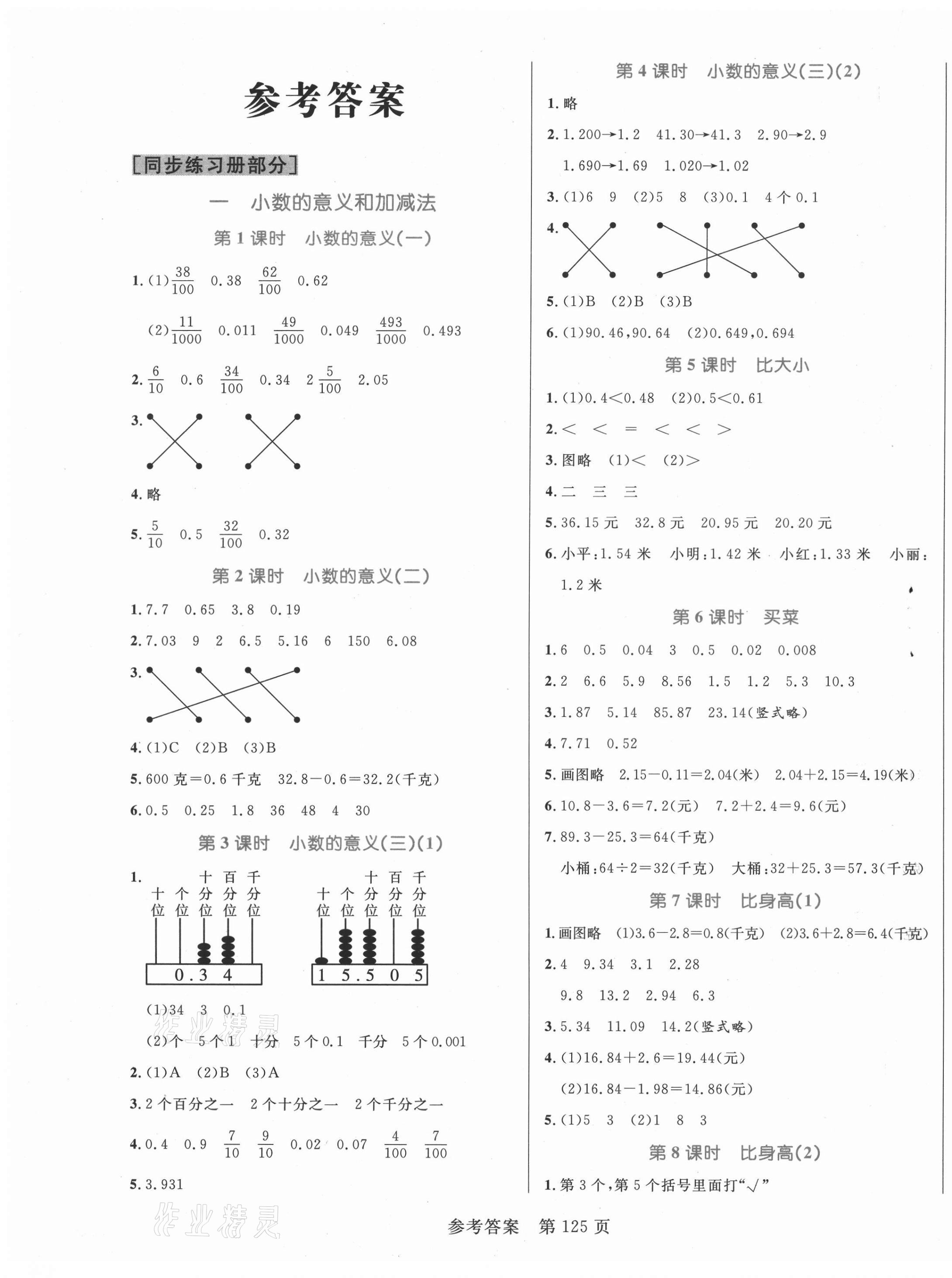 2021年黃岡名師天天練四年級數(shù)學(xué)下冊北師大版廣東專版 參考答案第1頁