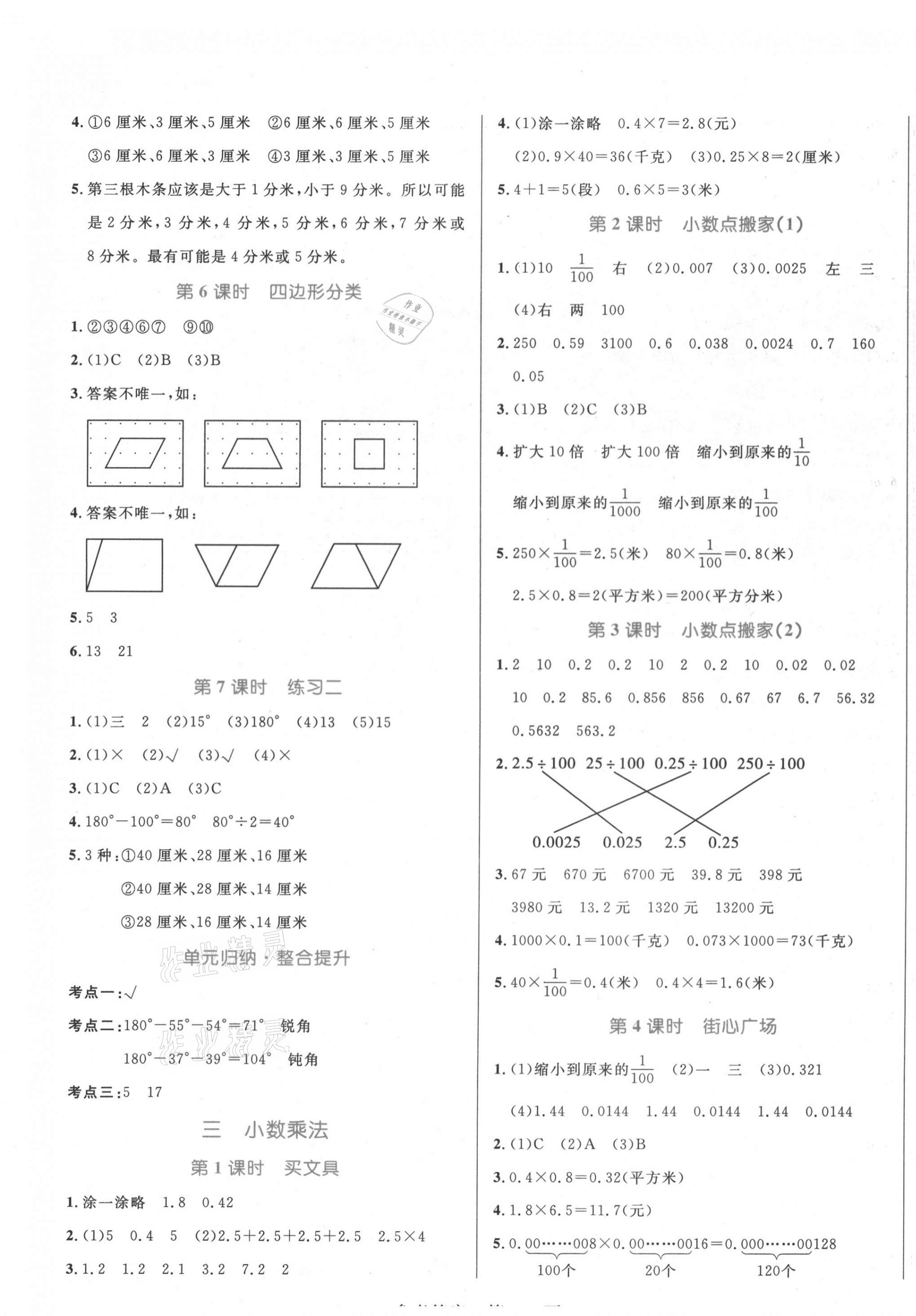 2021年黃岡名師天天練四年級數學下冊北師大版廣東專版 參考答案第3頁