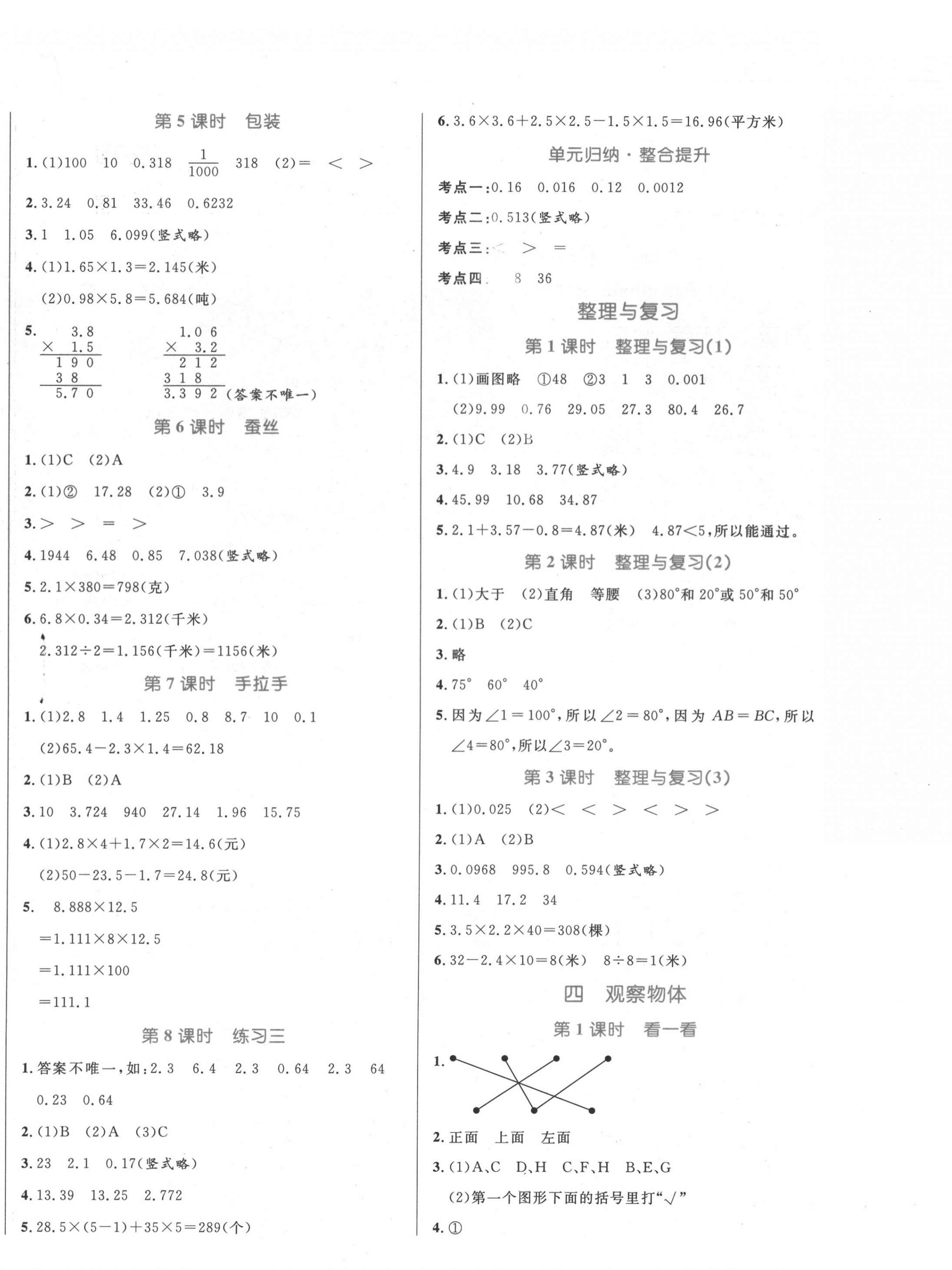 2021年黃岡名師天天練四年級數(shù)學(xué)下冊北師大版廣東專版 參考答案第4頁