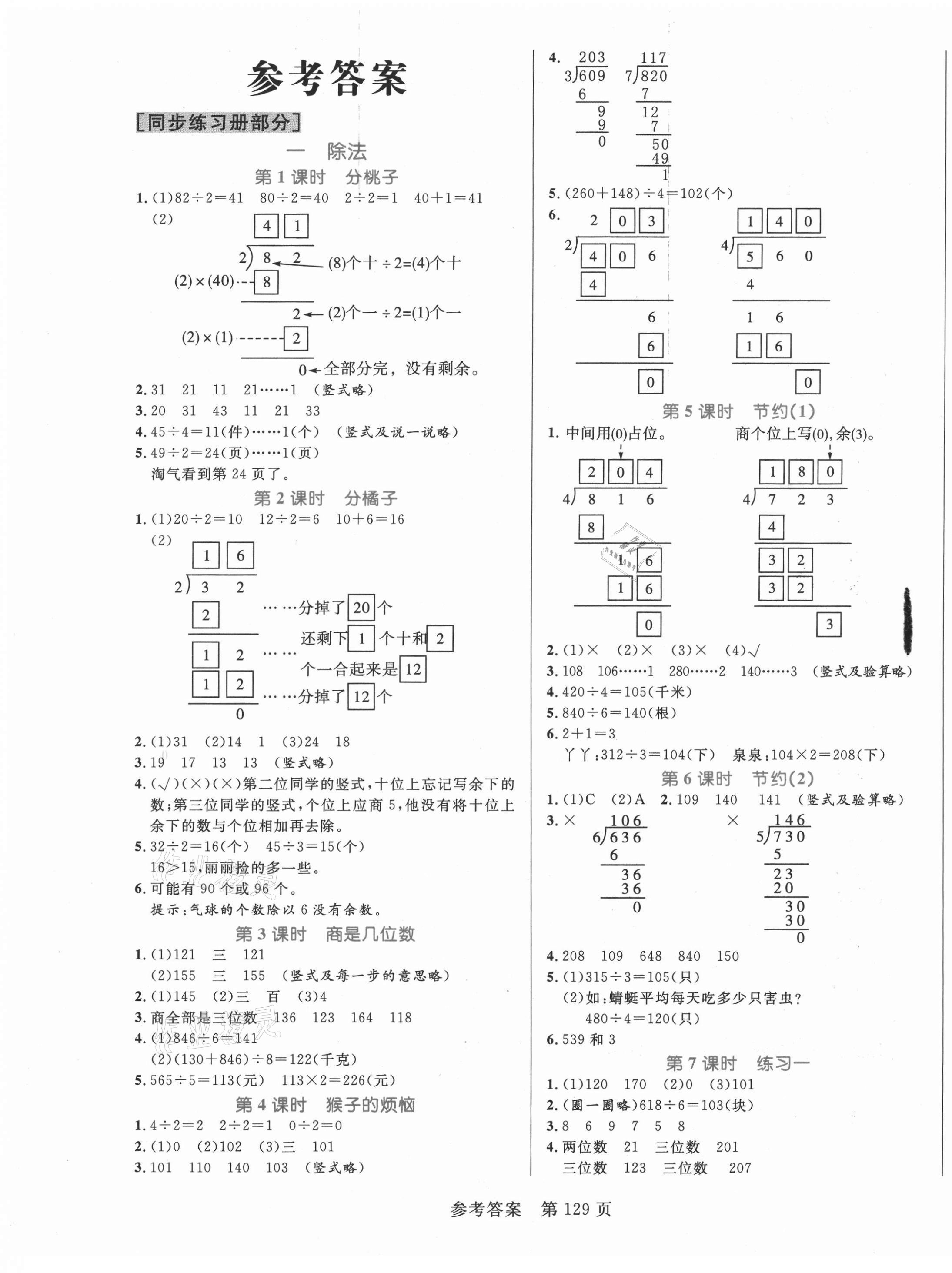 2021年黃岡名師天天練三年級數(shù)學(xué)下冊北師大版廣東專版 第1頁