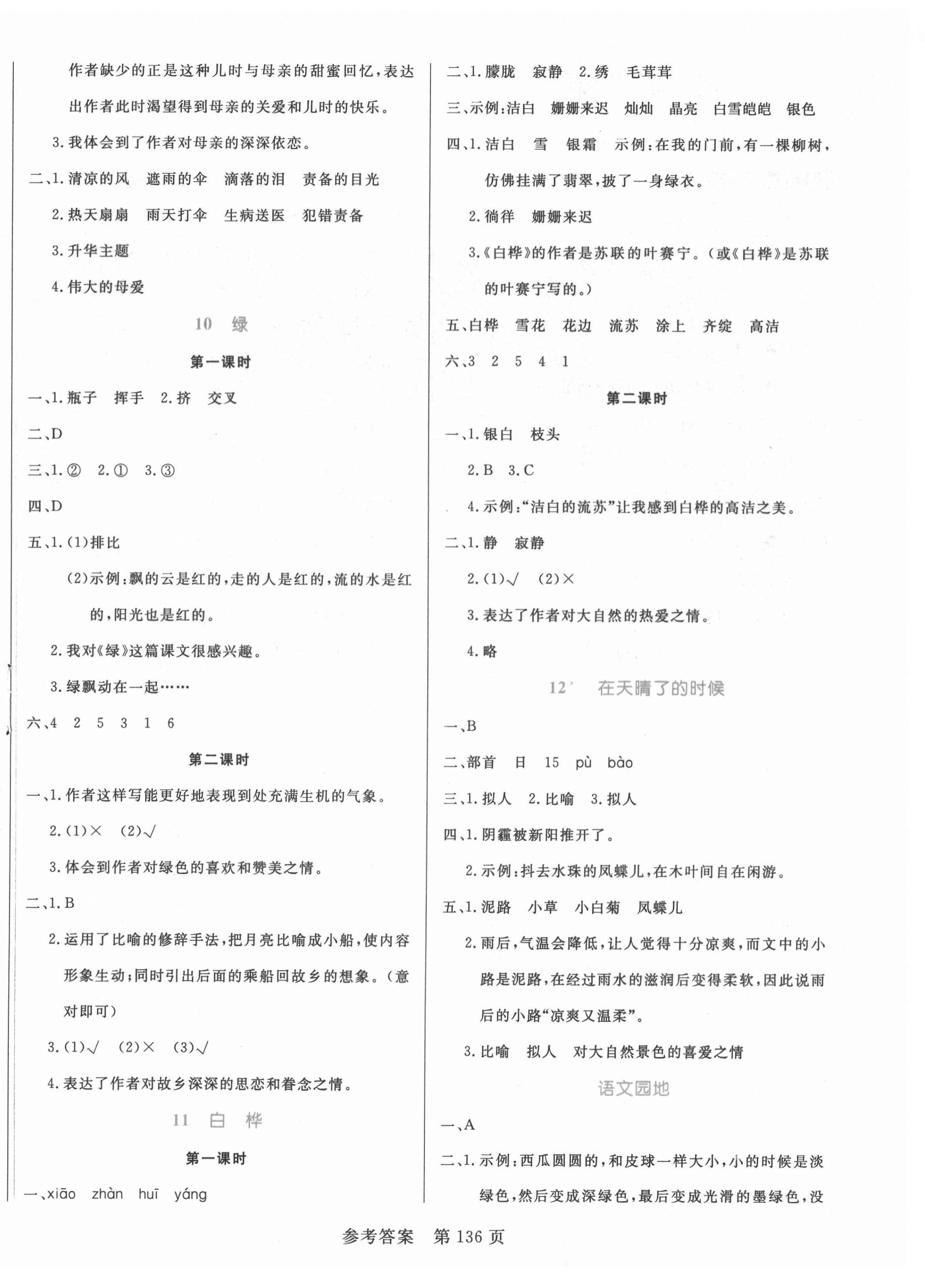 2021年黃岡名師天天練四年級(jí)語(yǔ)文下冊(cè)人教版廣東專(zhuān)版 參考答案第4頁(yè)