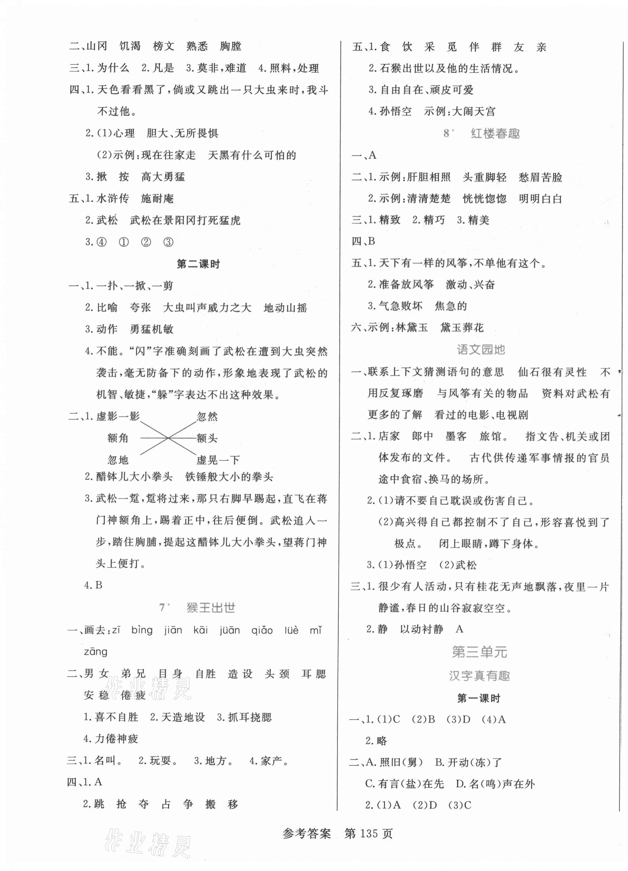 2021年黃岡名師天天練五年級(jí)語(yǔ)文下冊(cè)人教版廣東專(zhuān)版 參考答案第3頁(yè)