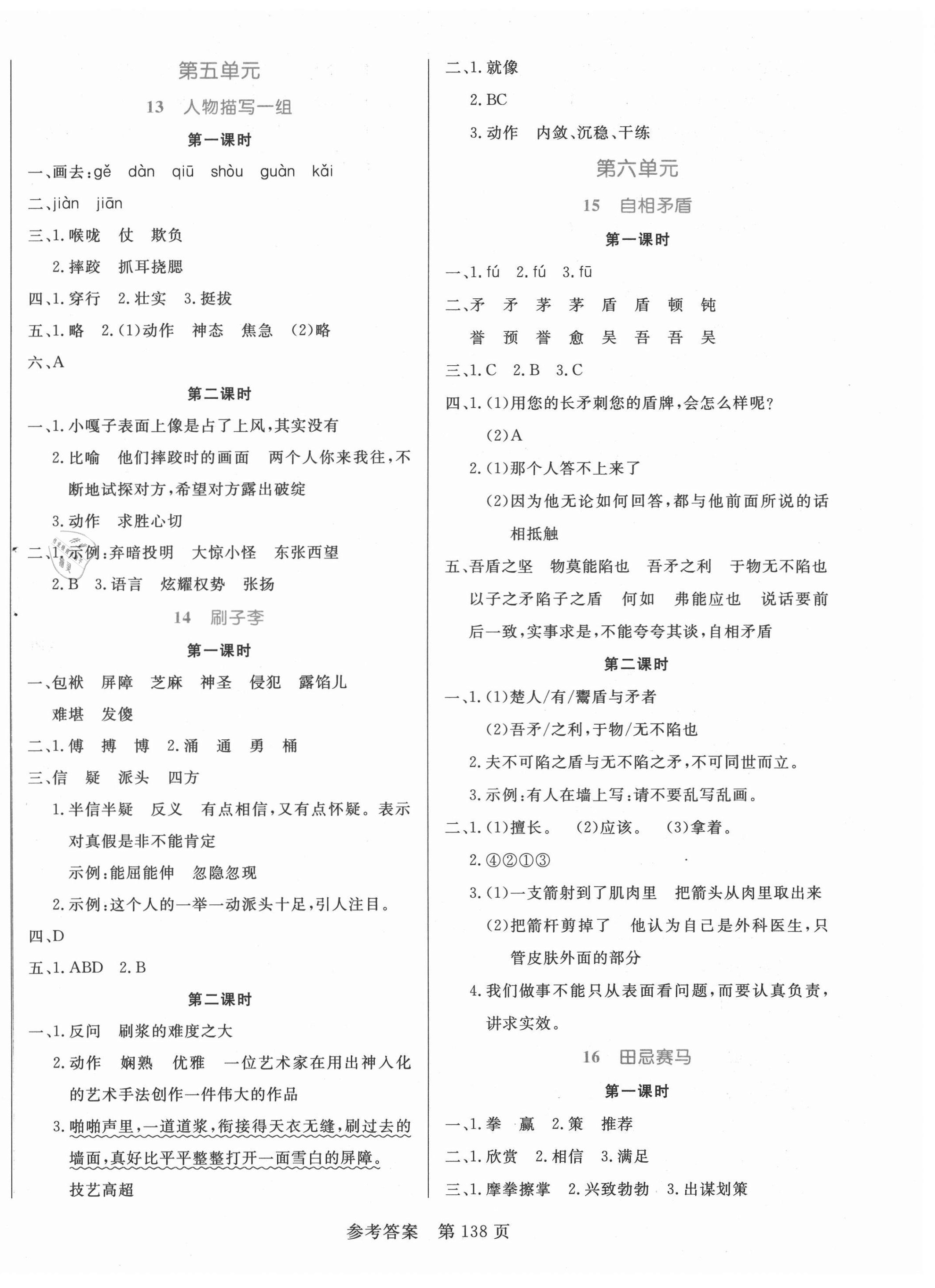 2021年黃岡名師天天練五年級(jí)語文下冊人教版廣東專版 參考答案第6頁