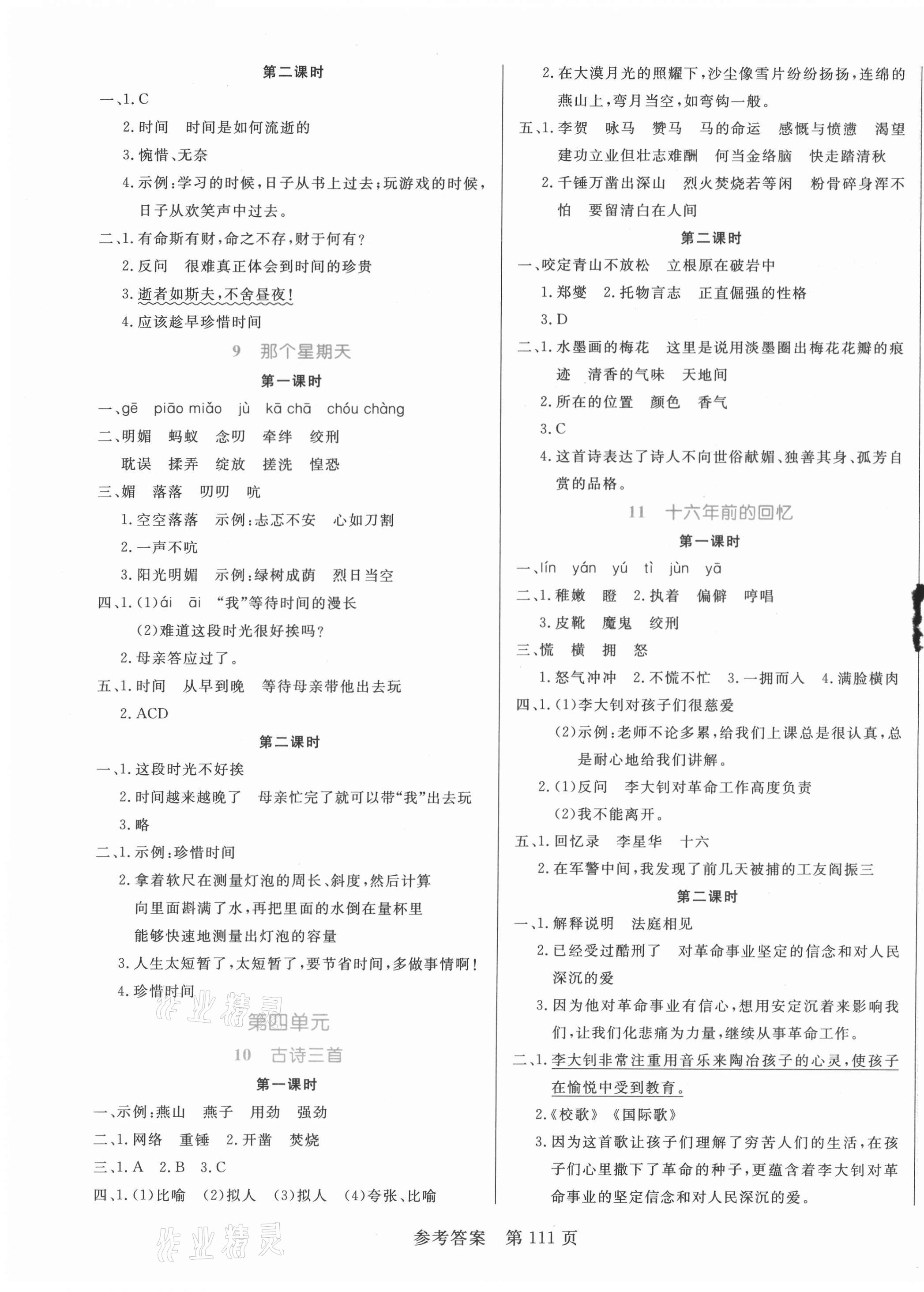 2021年黃岡名師天天練六年級(jí)語(yǔ)文下冊(cè)人教版廣東專(zhuān)版 參考答案第3頁(yè)