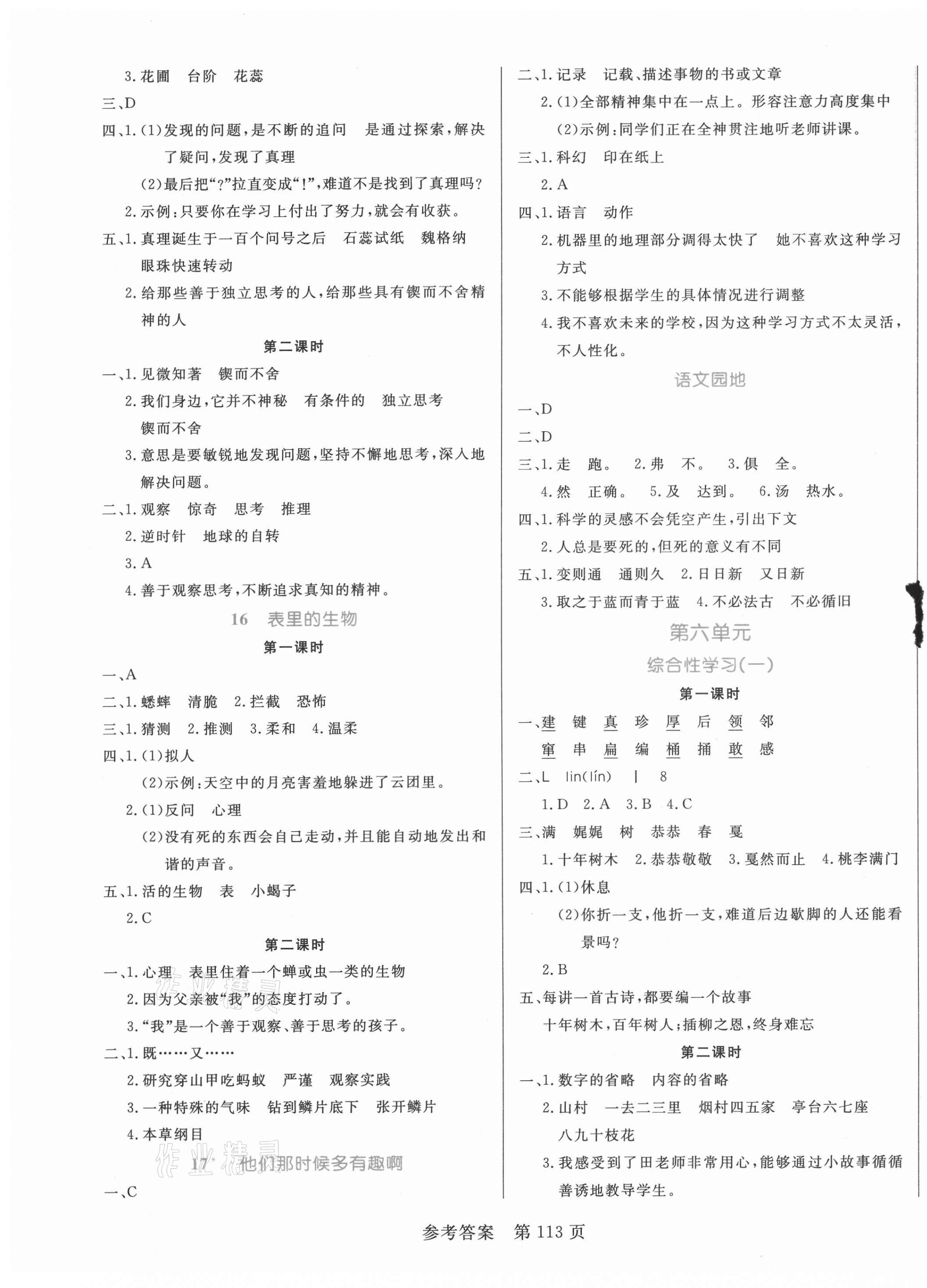 2021年黃岡名師天天練六年級語文下冊人教版廣東專版 參考答案第5頁