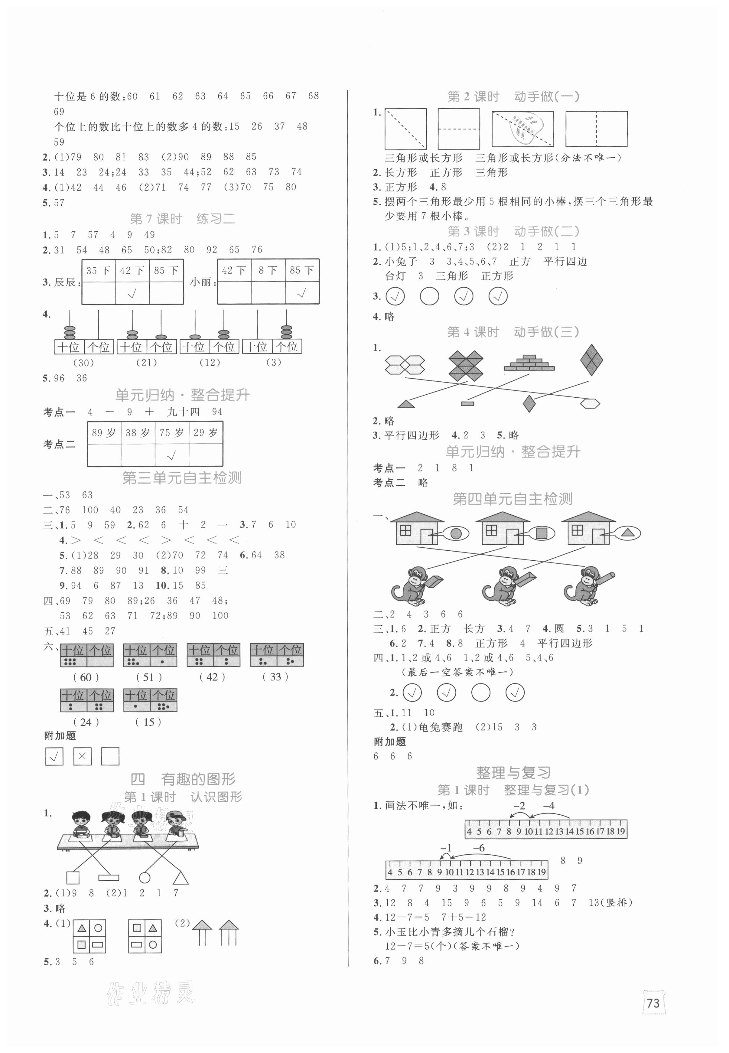 2021年黃岡名師天天練一年級(jí)數(shù)學(xué)下冊(cè)北師大版廣東專版 參考答案第3頁(yè)