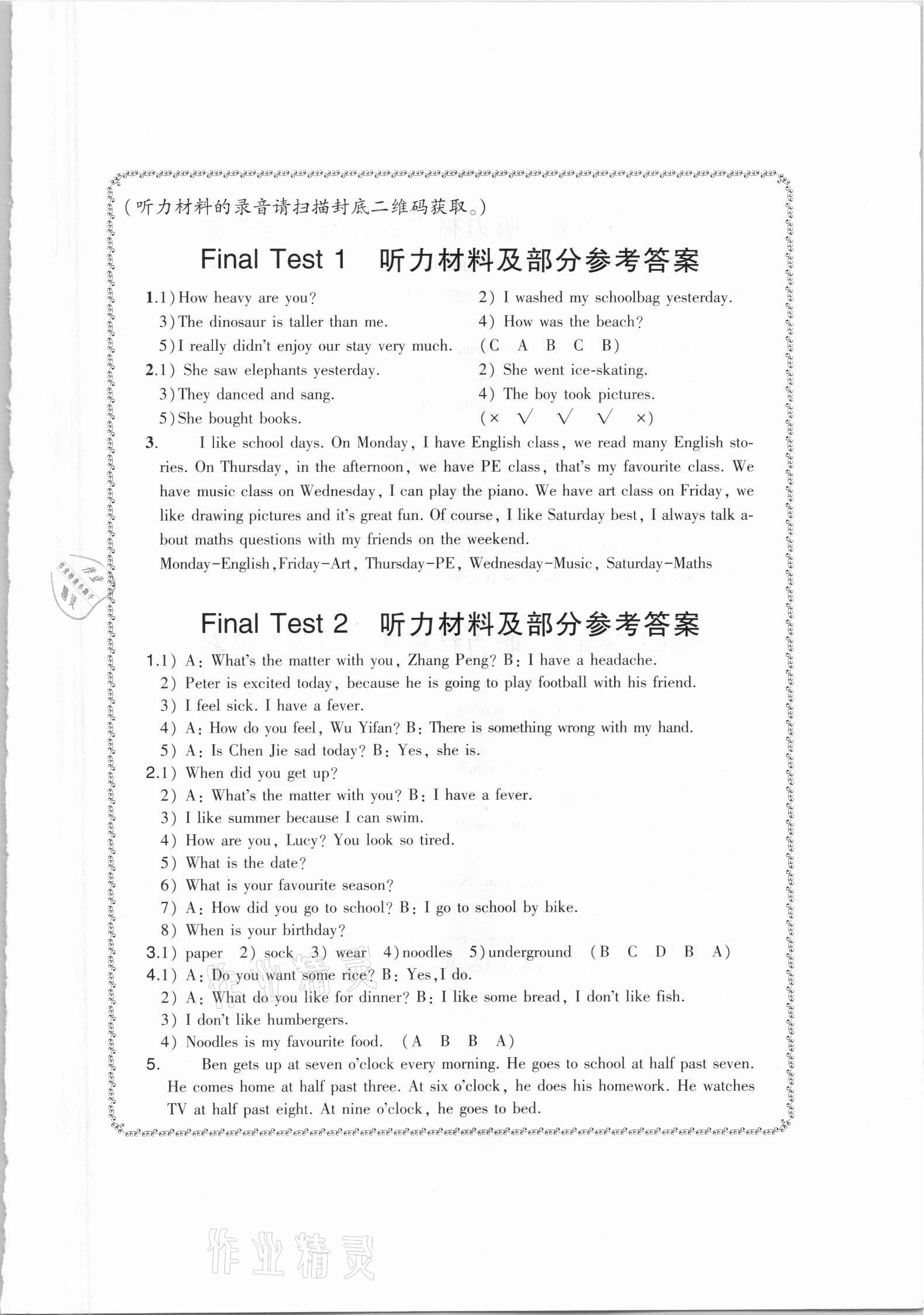 2021年名校課堂六年級(jí)英語下冊(cè)人教版貴州人民出版社 第1頁