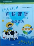 2021年名校課堂五年級(jí)英語下冊(cè)人教版貴州人民出版社