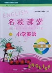 2021年名校課堂三年級英語下冊人教版貴州人民出版社