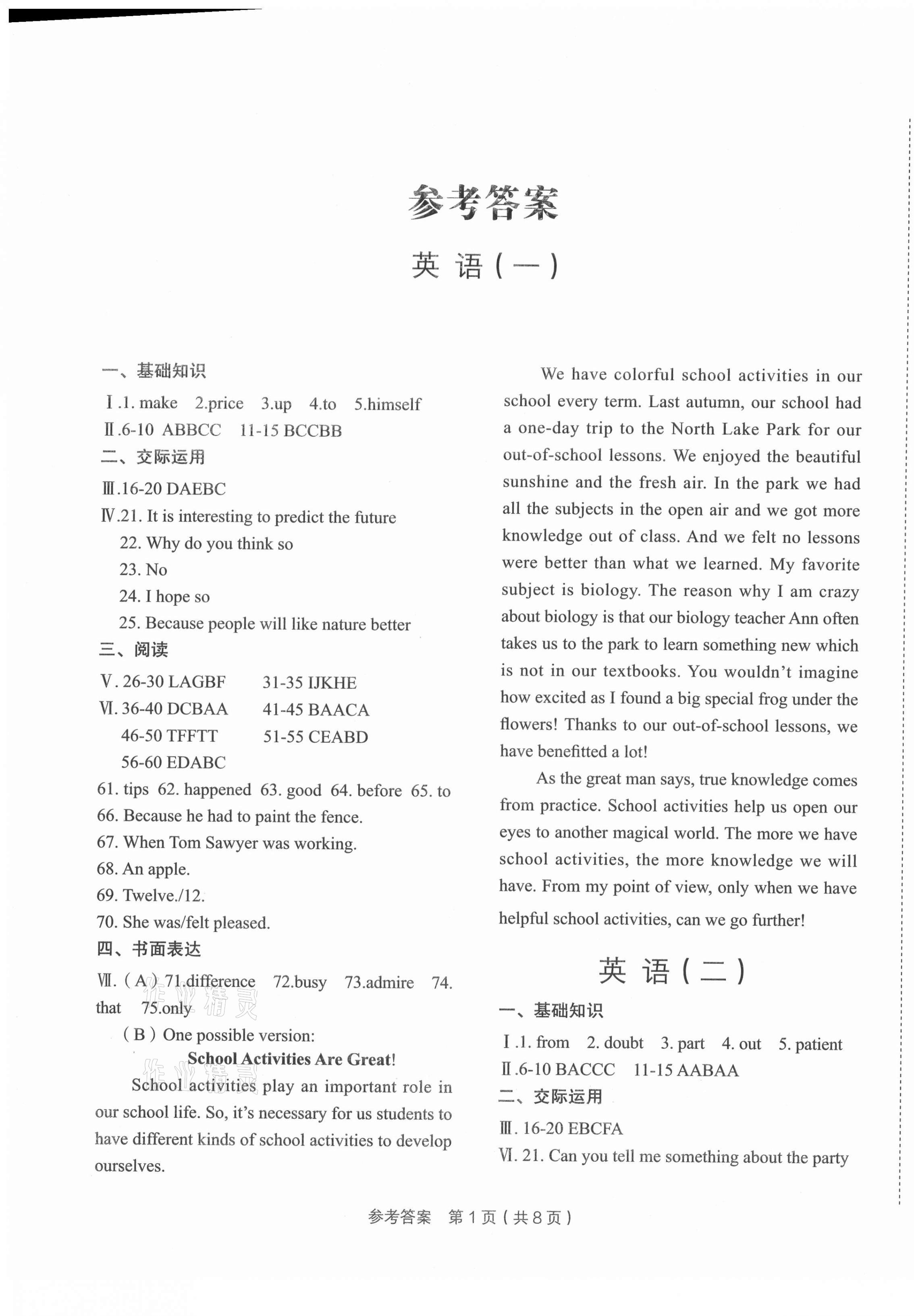 2021年旗标中考模拟卷英语吉林专版 第1页
