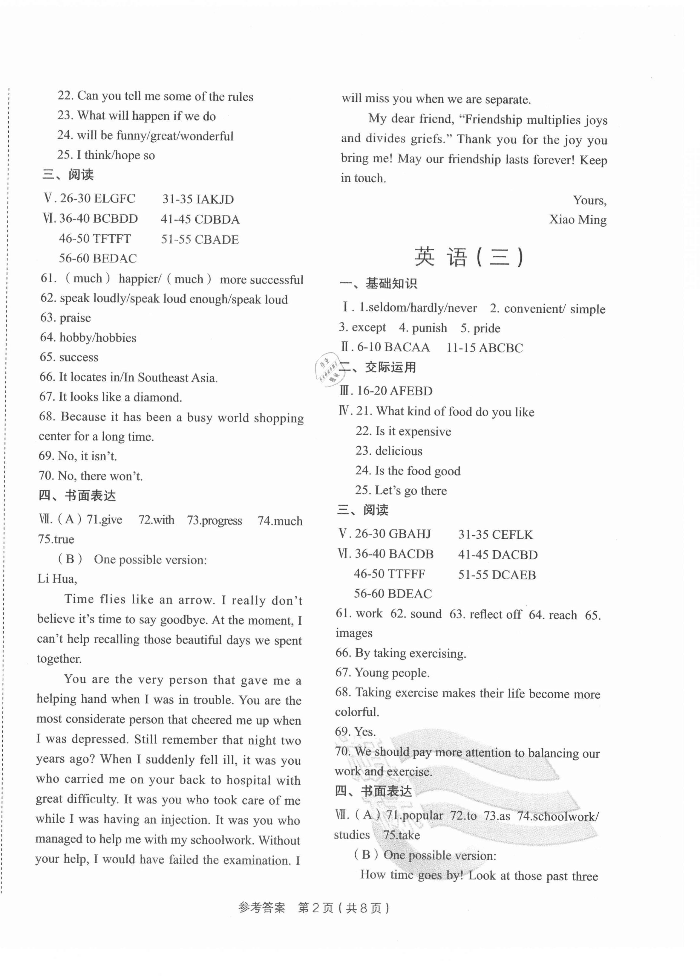 2021年旗标中考模拟卷英语吉林专版 第2页