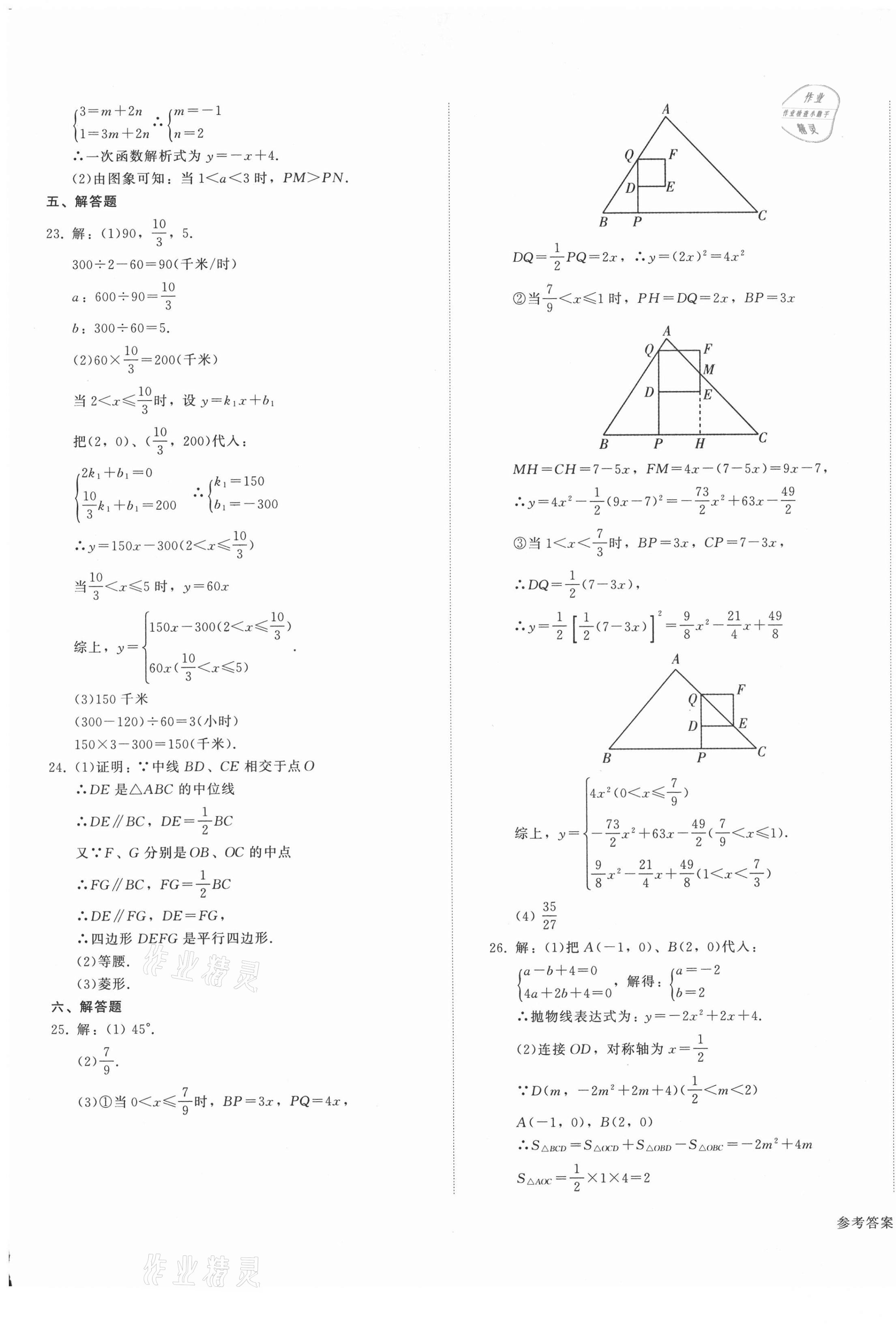 2021年旗标中考模拟卷数学吉林专版&nbsp;第5页