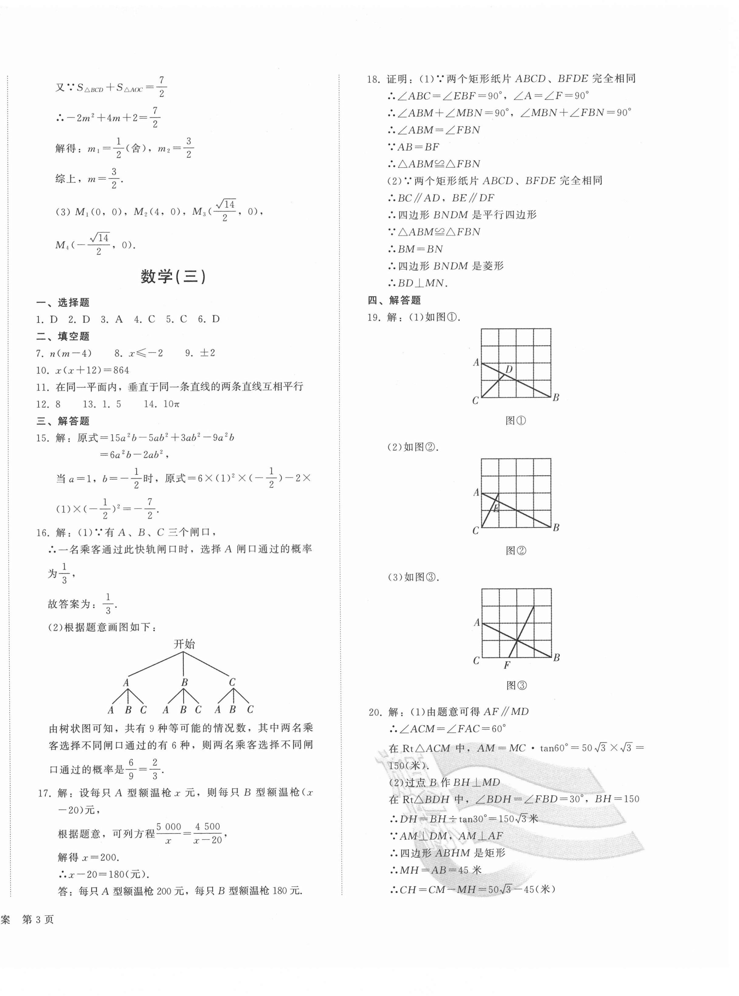 2021年旗标中考模拟卷数学吉林专版&nbsp;第6页