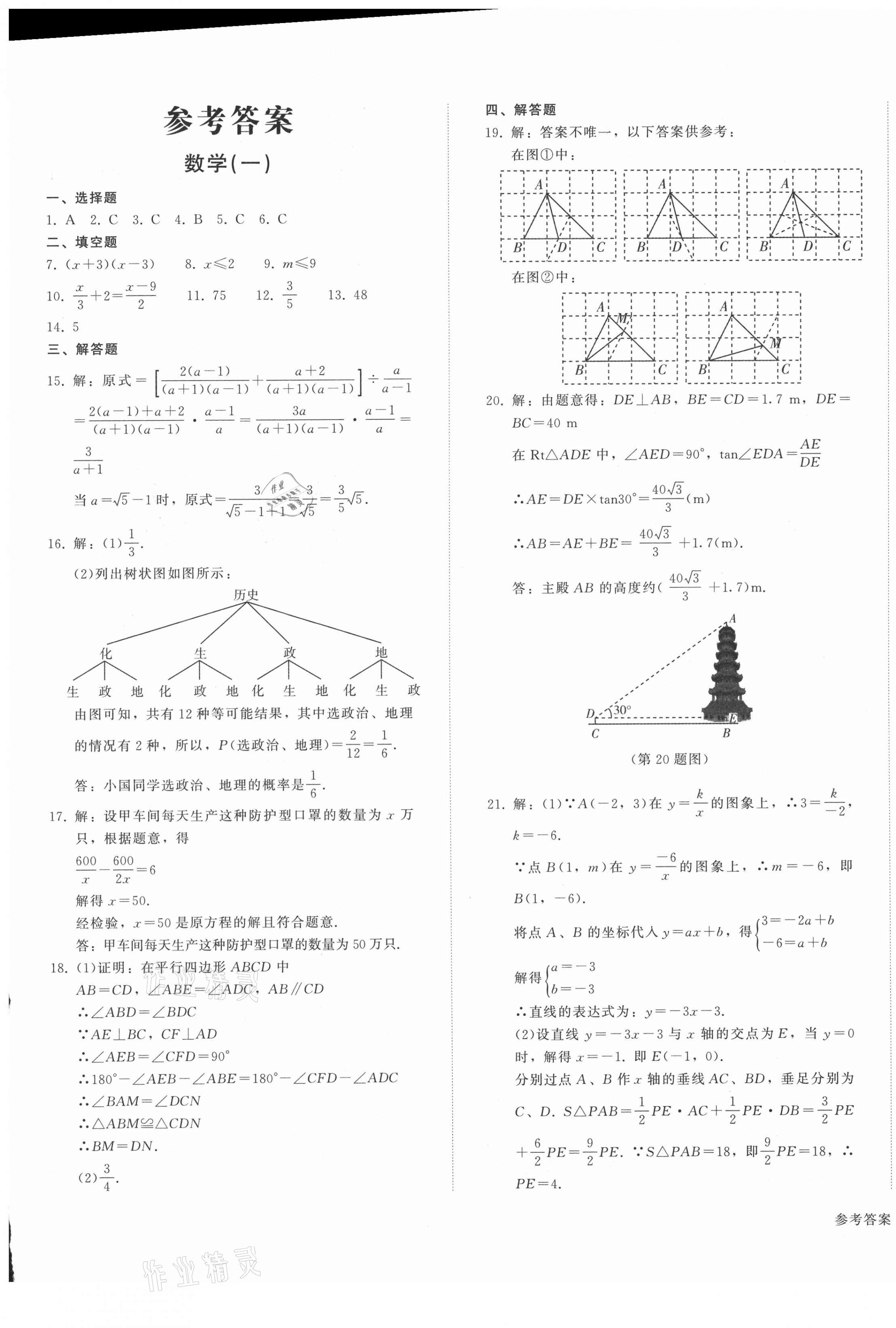 2021年旗标中考模拟卷数学吉林专版 第1页
