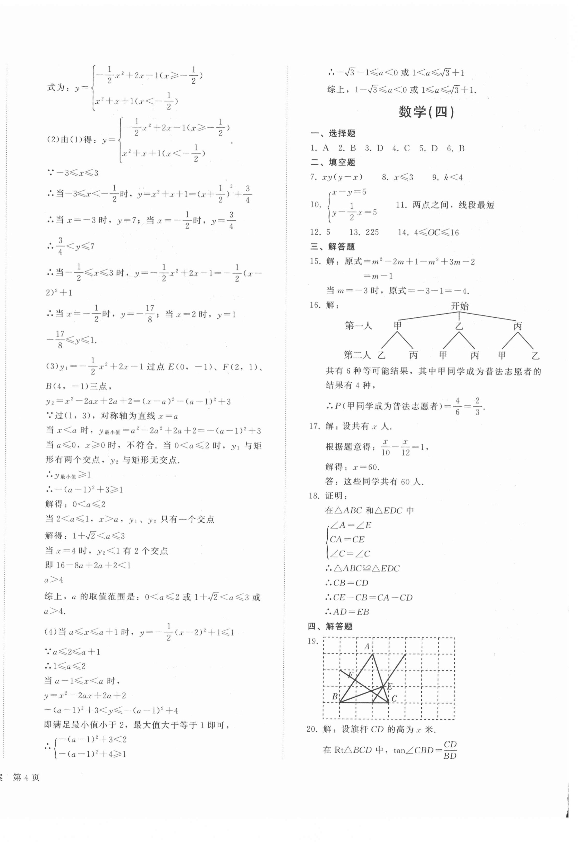2021年旗标中考模拟卷数学吉林专版&nbsp;第8页