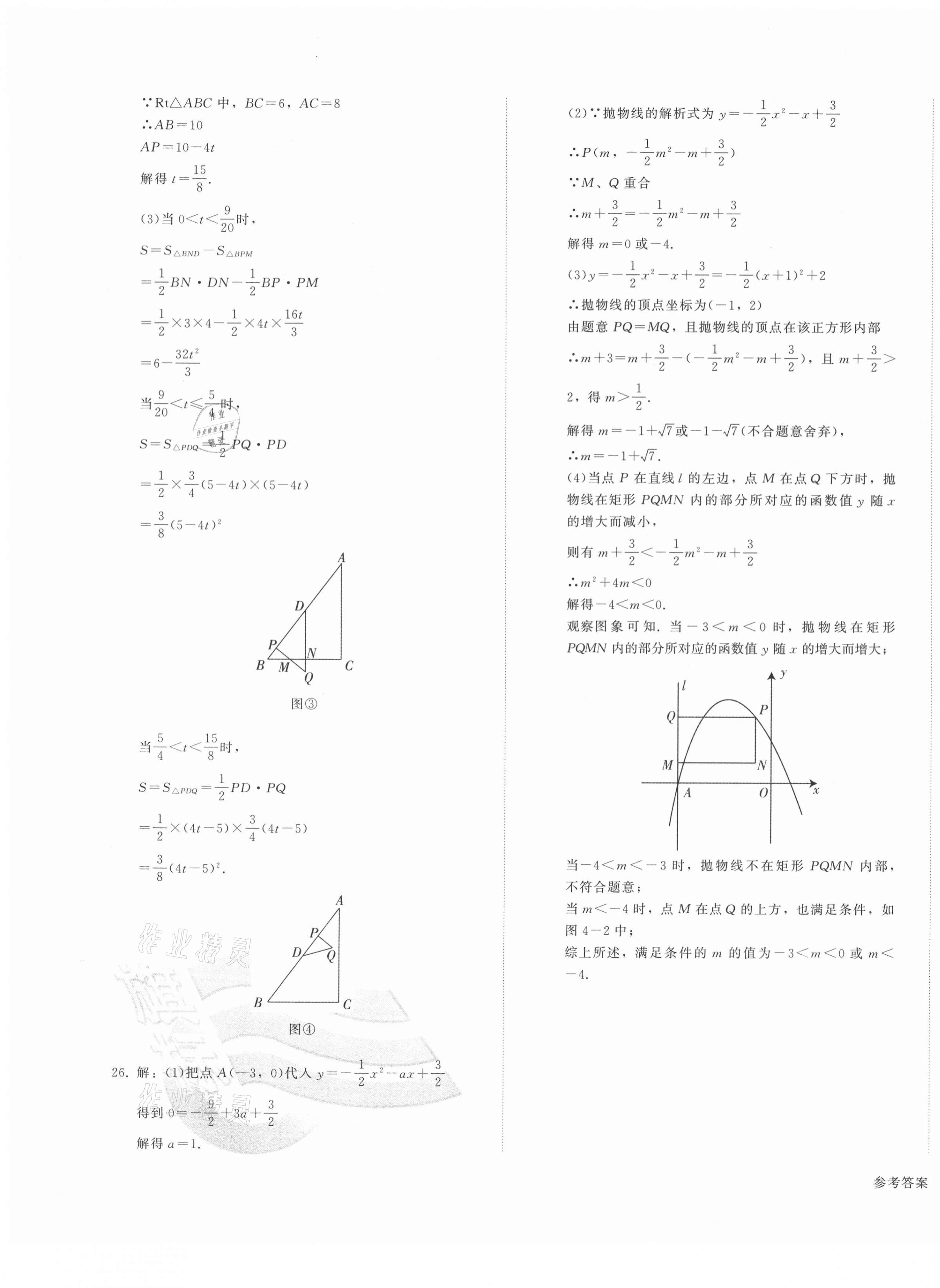 2021年旗标中考模拟卷数学吉林专版&nbsp;第3页