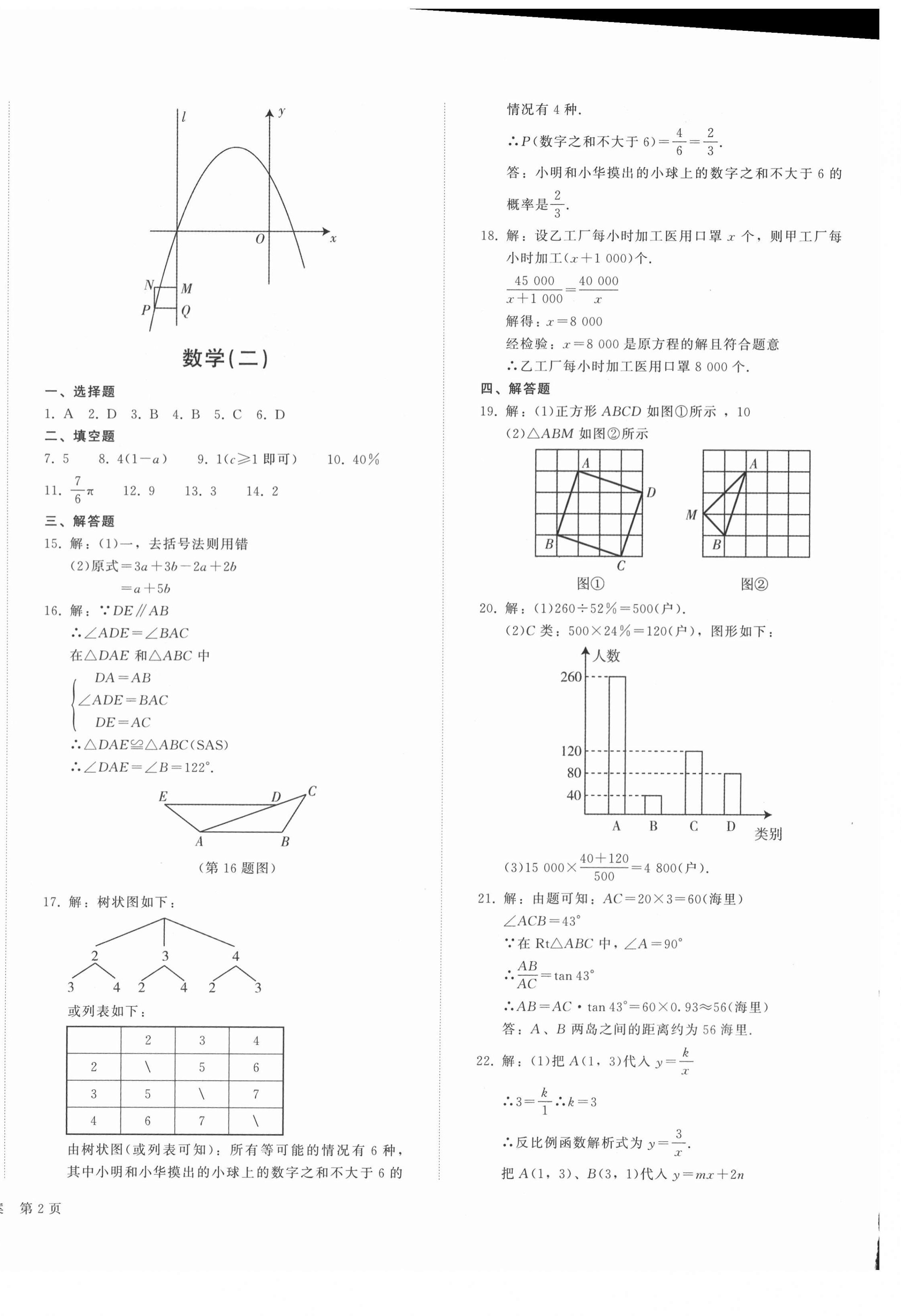 2021年旗标中考模拟卷数学吉林专版&nbsp;第4页