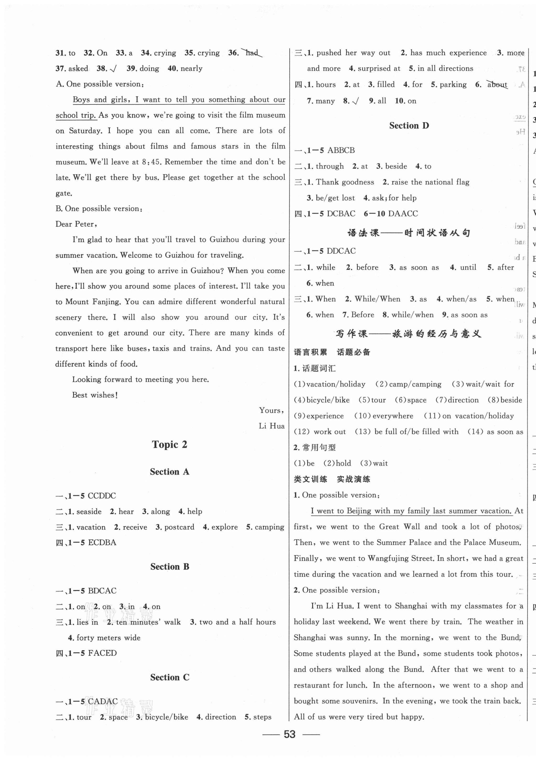 2021年家庭作業(yè)八年級英語下冊仁愛版貴州教育出版社 第5頁