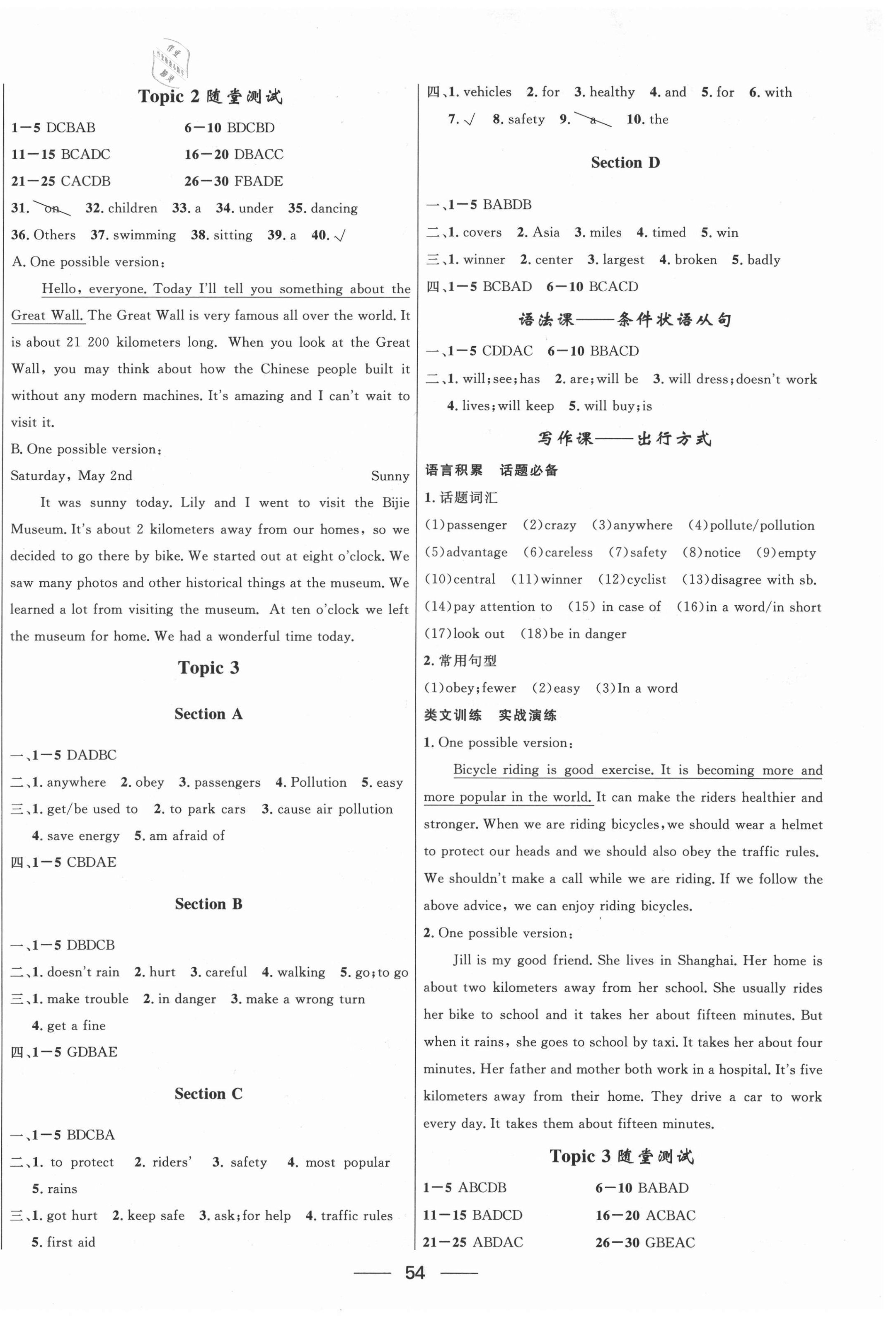 2021年家庭作業(yè)八年級英語下冊仁愛版貴州教育出版社 第6頁