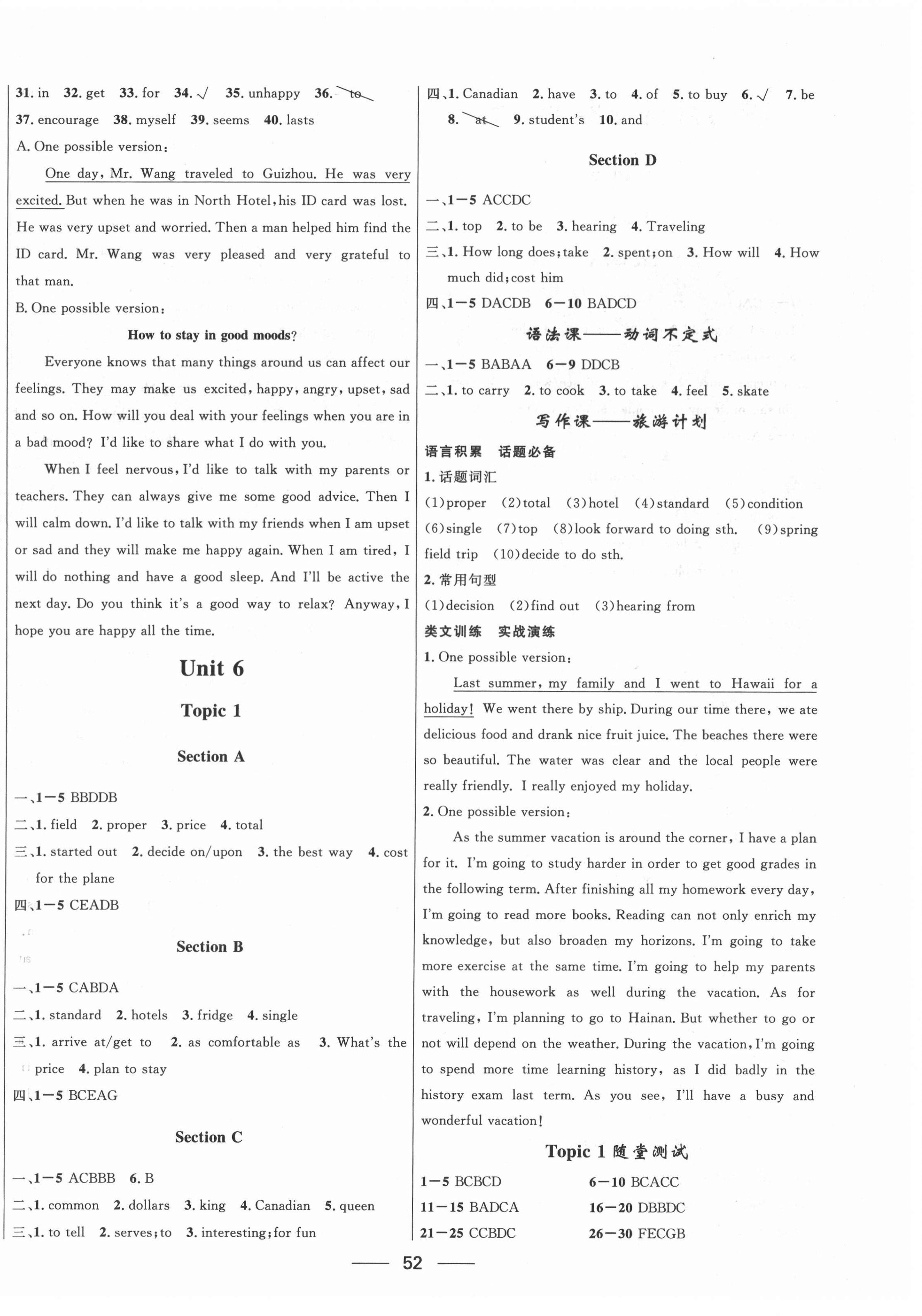 2021年家庭作業(yè)八年級(jí)英語(yǔ)下冊(cè)仁愛版貴州教育出版社 第4頁(yè)