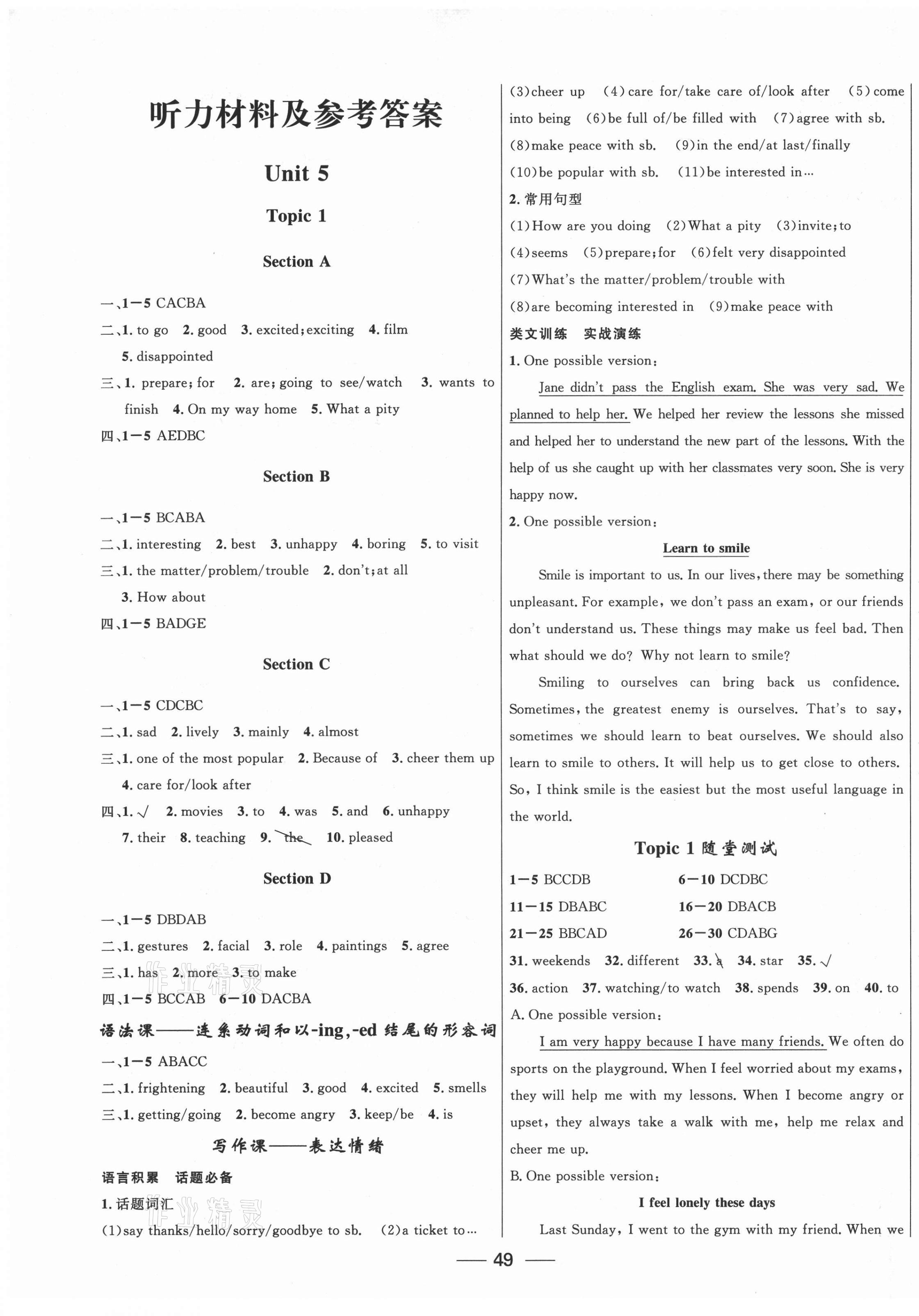 2021年家庭作業(yè)八年級英語下冊仁愛版貴州教育出版社 第1頁