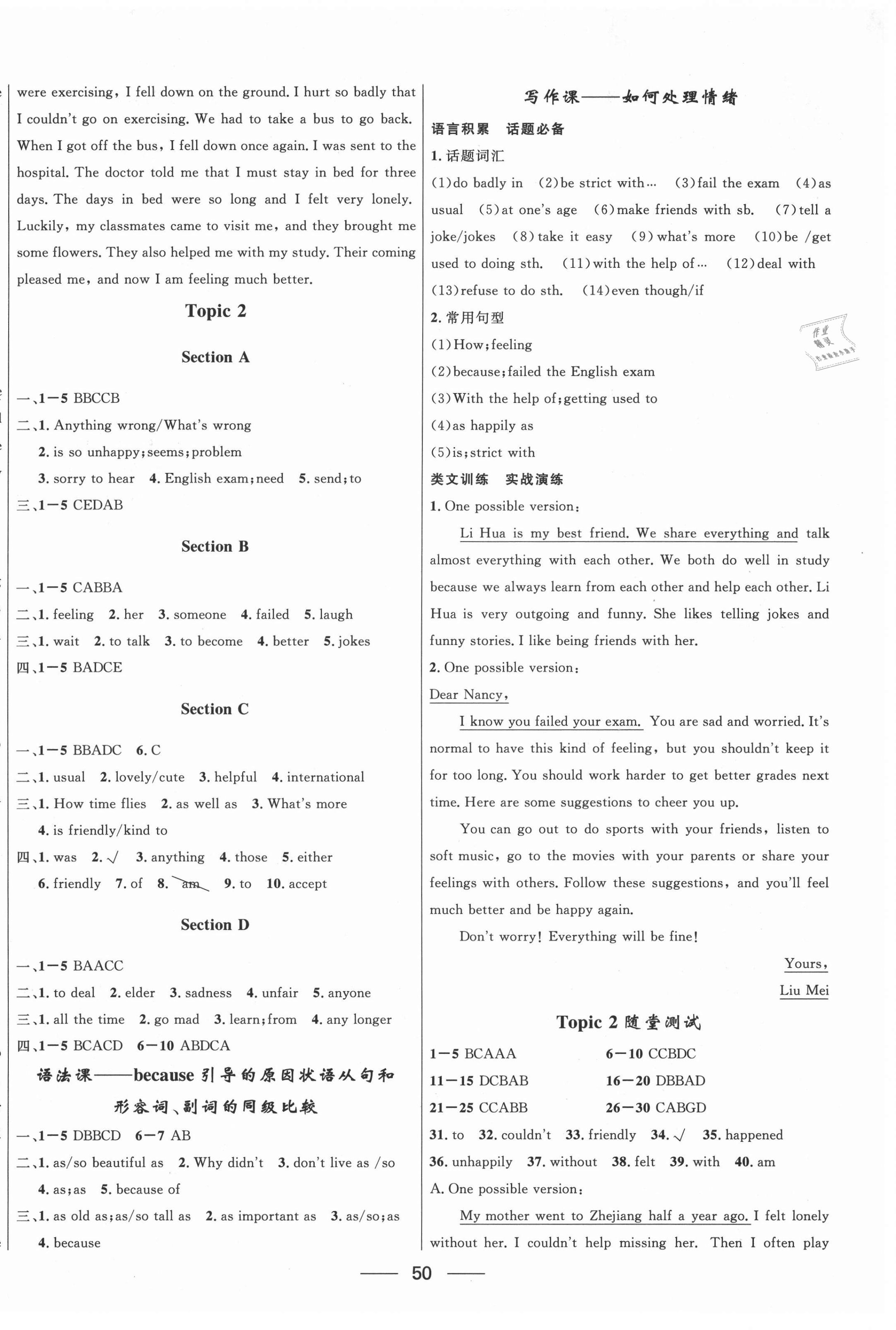 2021年家庭作業(yè)八年級英語下冊仁愛版貴州教育出版社 第2頁