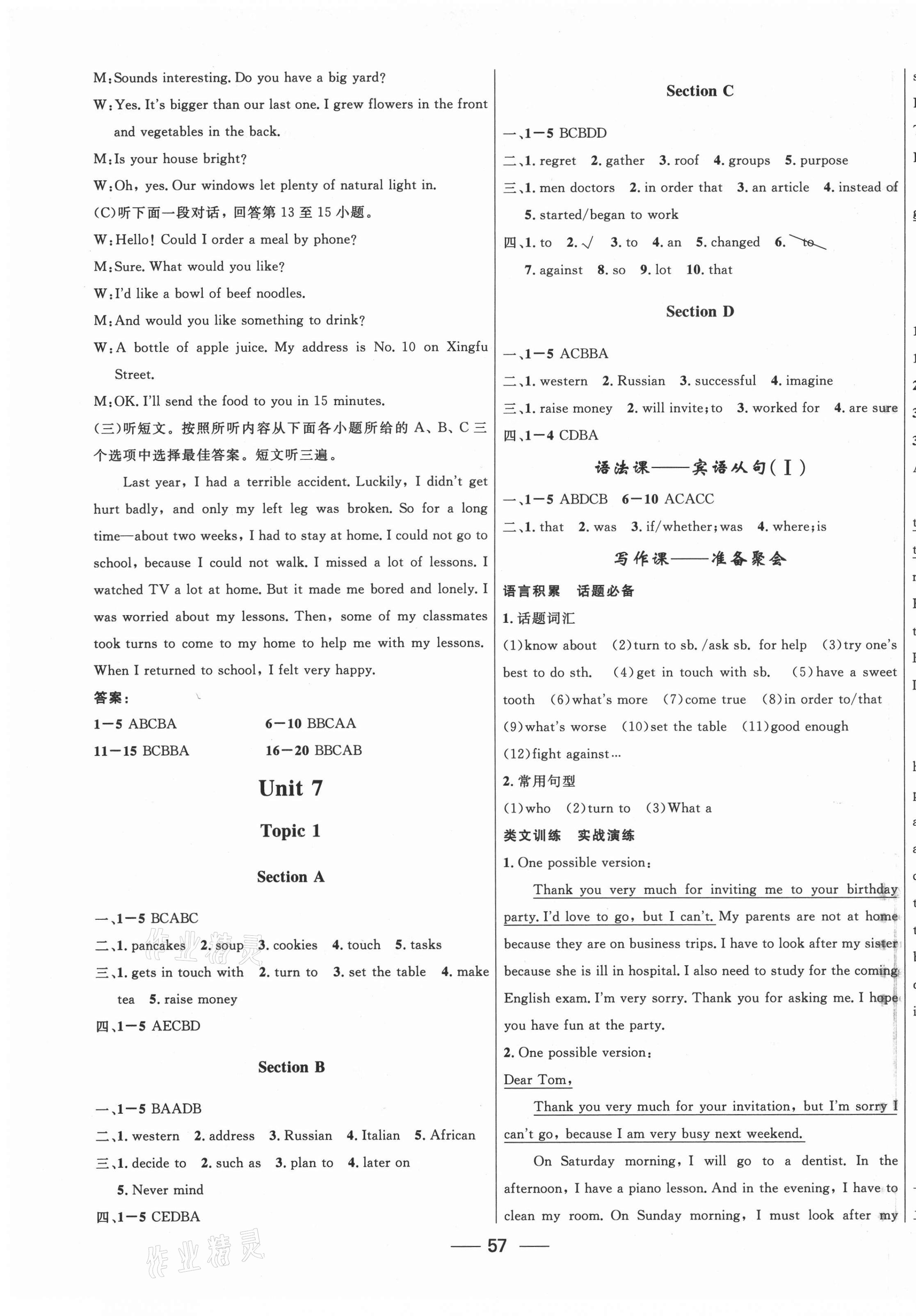 2021年家庭作業(yè)八年級(jí)英語下冊(cè)仁愛版貴州教育出版社 第9頁