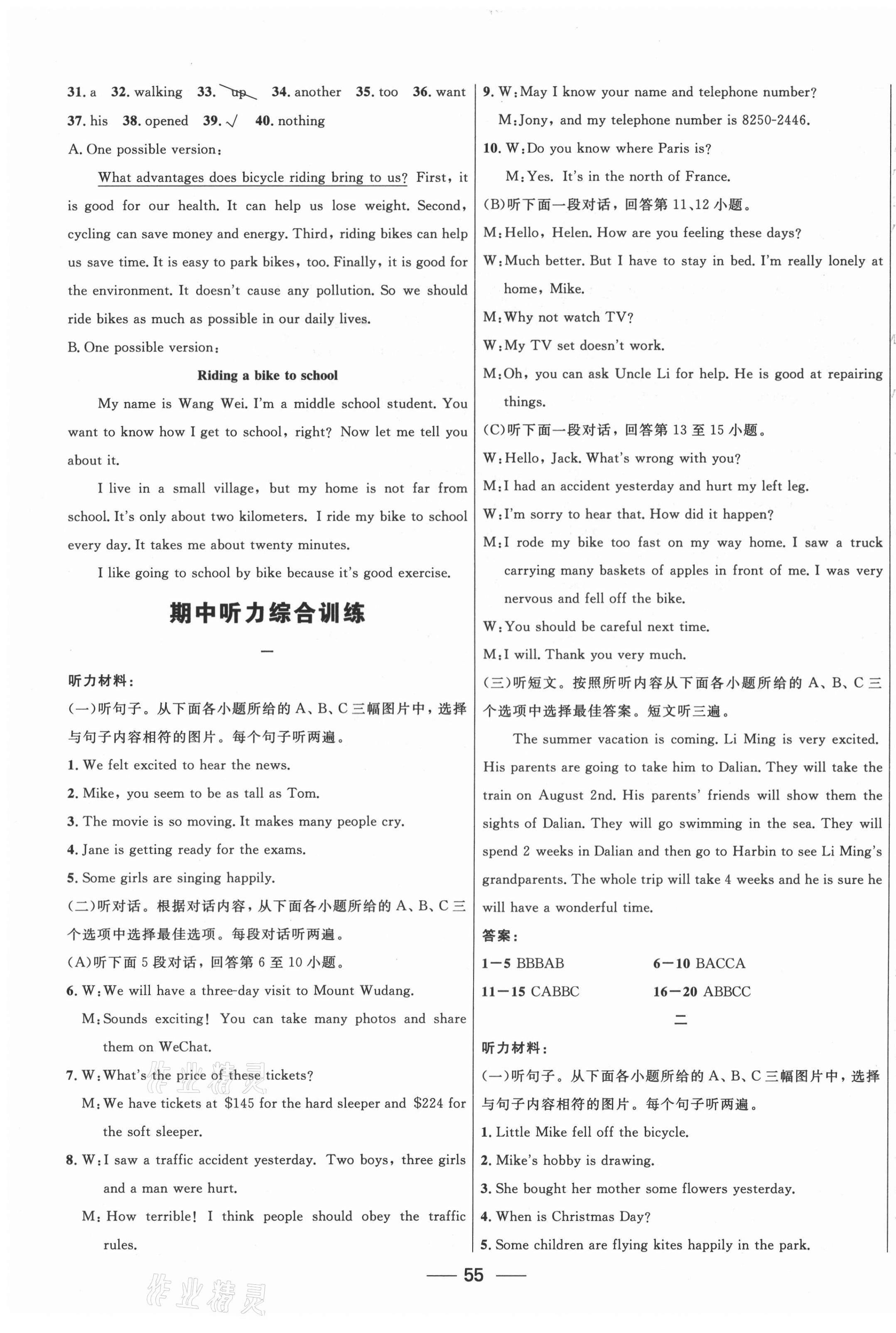 2021年家庭作業(yè)八年級(jí)英語(yǔ)下冊(cè)仁愛(ài)版貴州教育出版社 第7頁(yè)