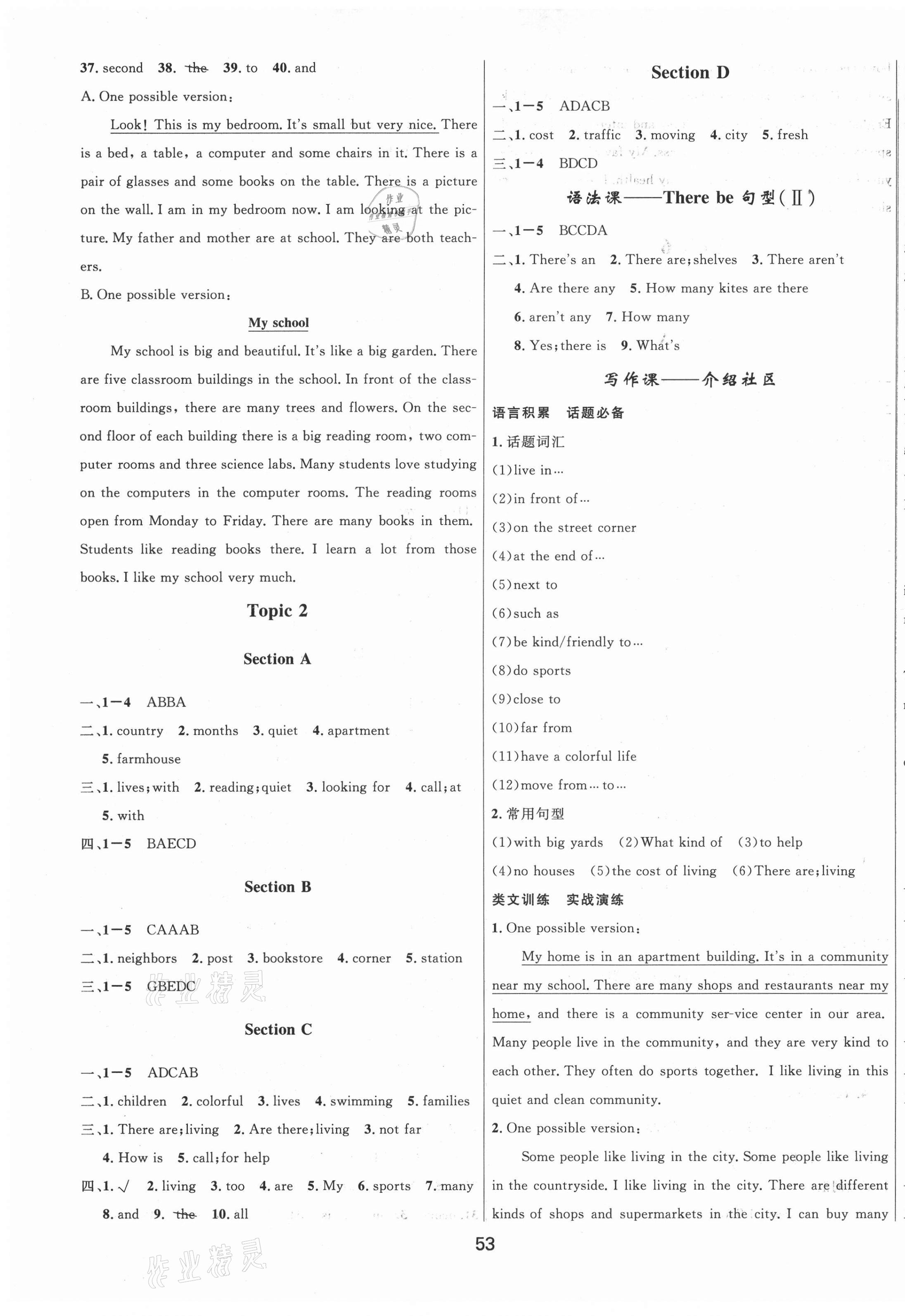 2021年家庭作业七年级英语下册人教版贵州教育出版社 第5页