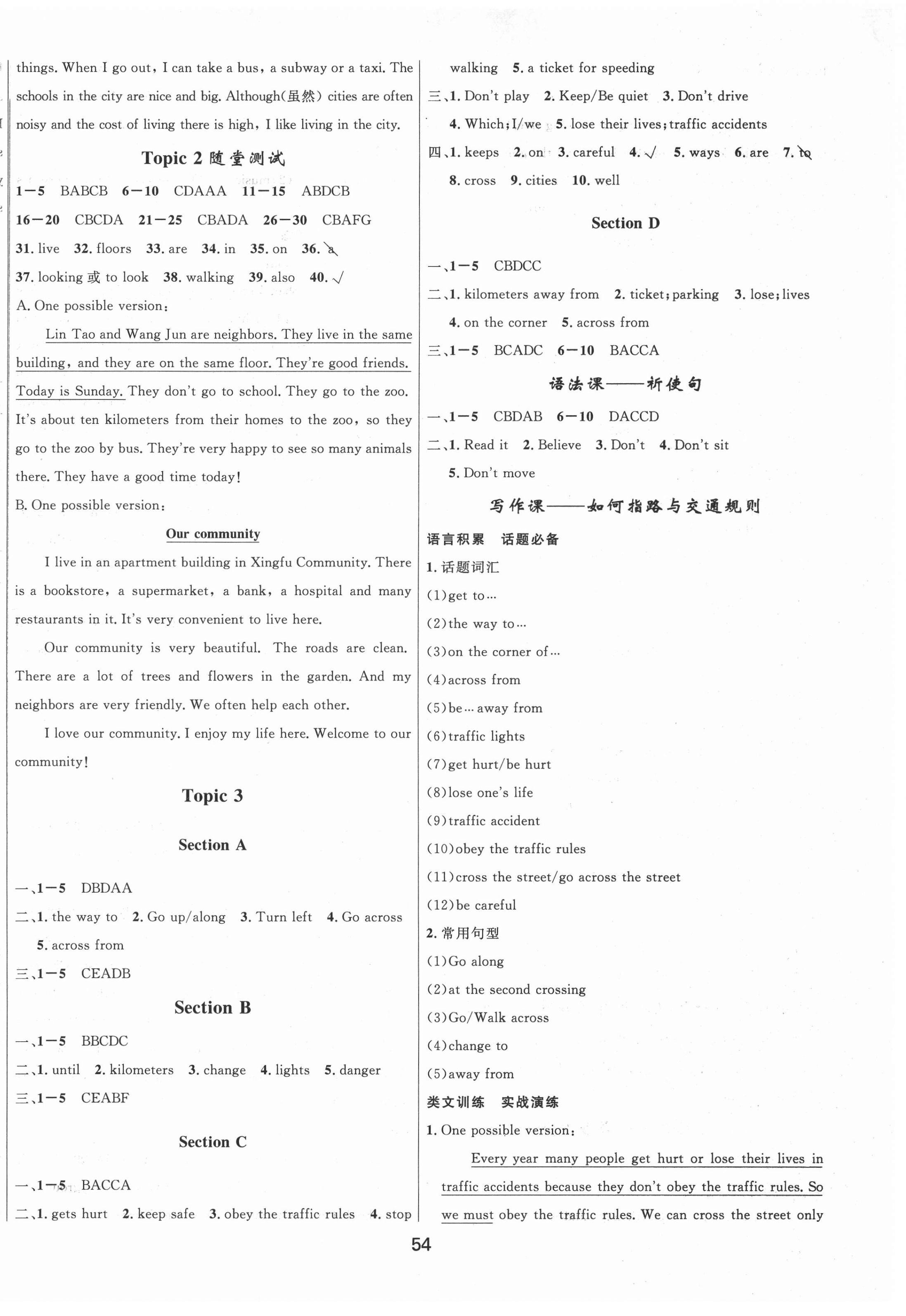 2021年家庭作业七年级英语下册人教版贵州教育出版社 第6页