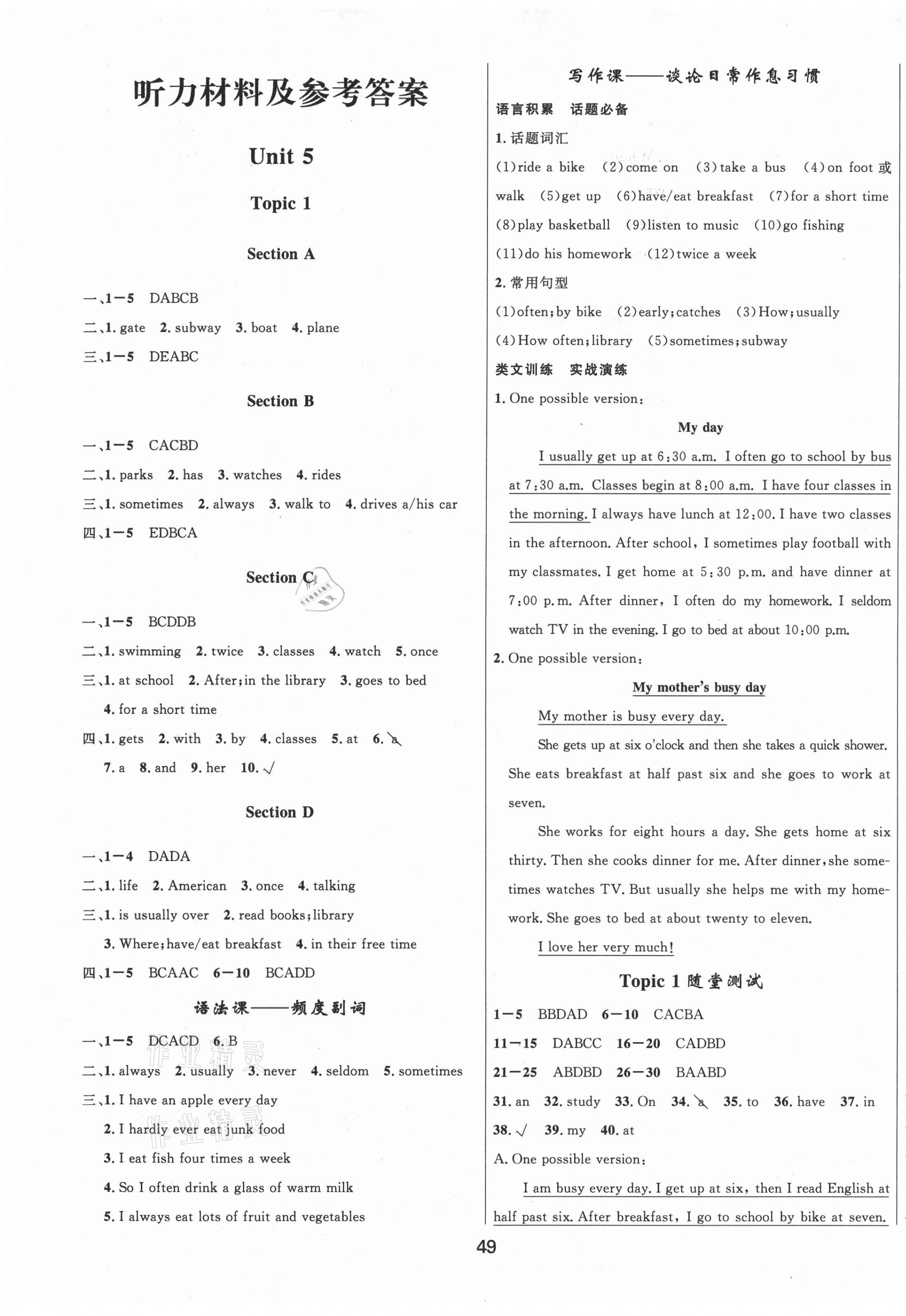 2021年家庭作業(yè)七年級(jí)英語下冊(cè)人教版貴州教育出版社 第1頁