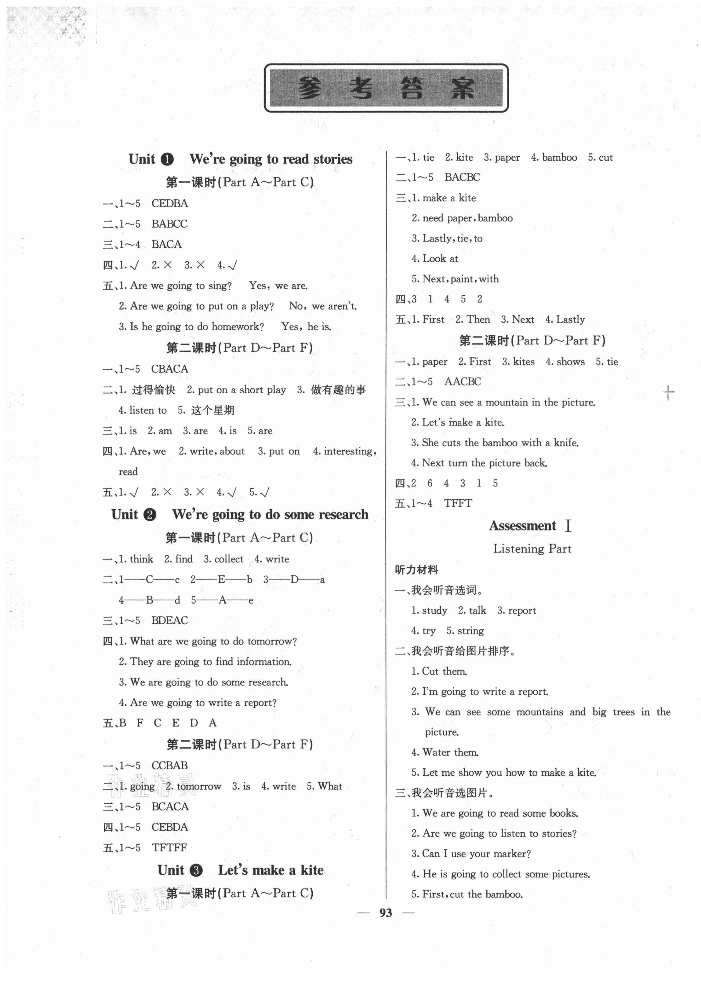 2021年梯田文化課堂內(nèi)外五年級英語下冊湘少版 第1頁