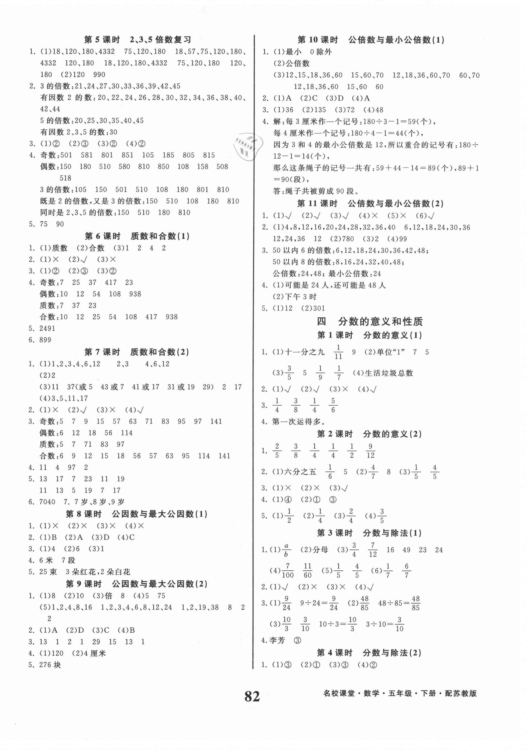 2021年名校课堂五年级数学下册苏教版贵州人民出版社 第2页