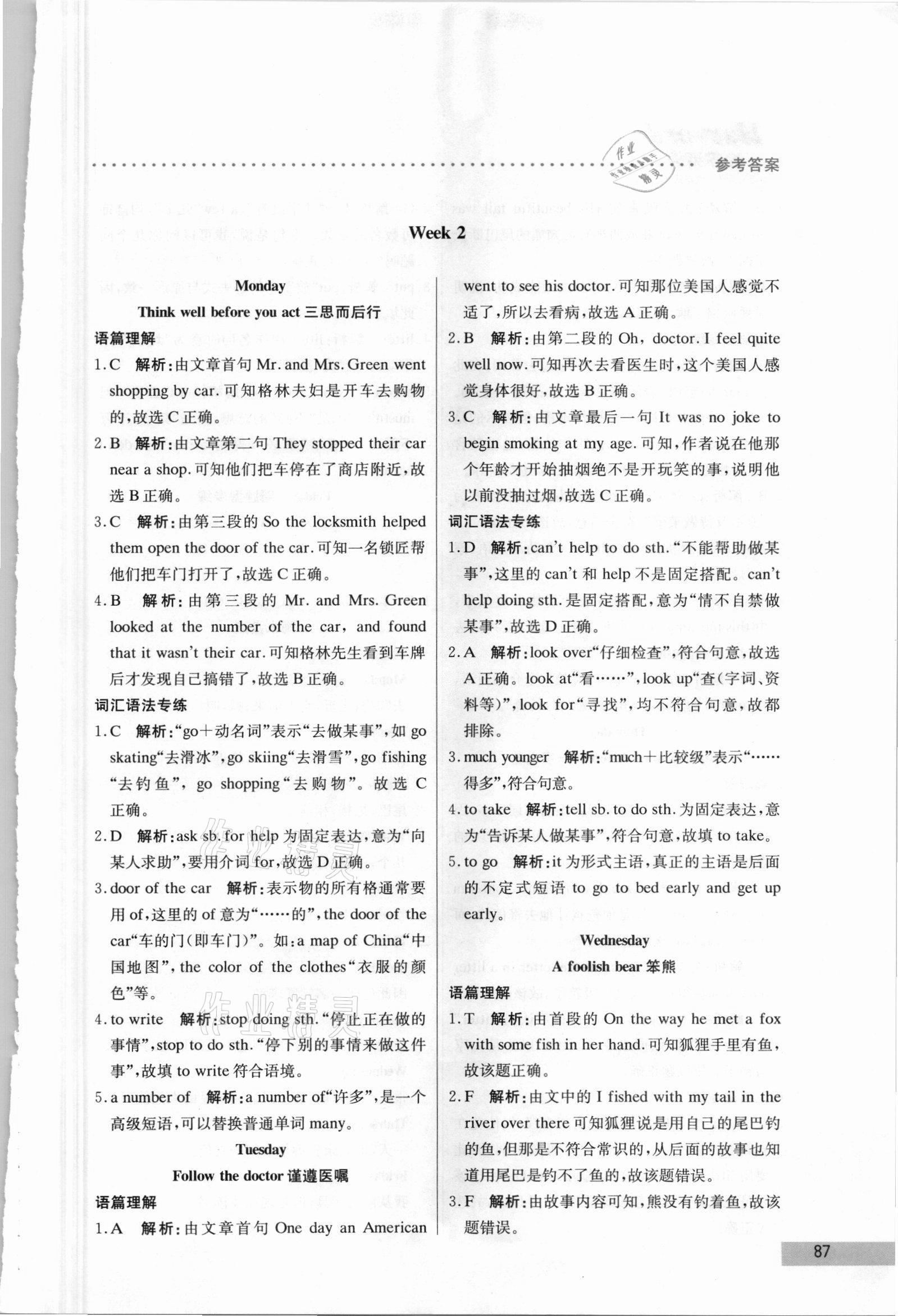 2021年哈佛英语阅读天天练六年级B版 第3页