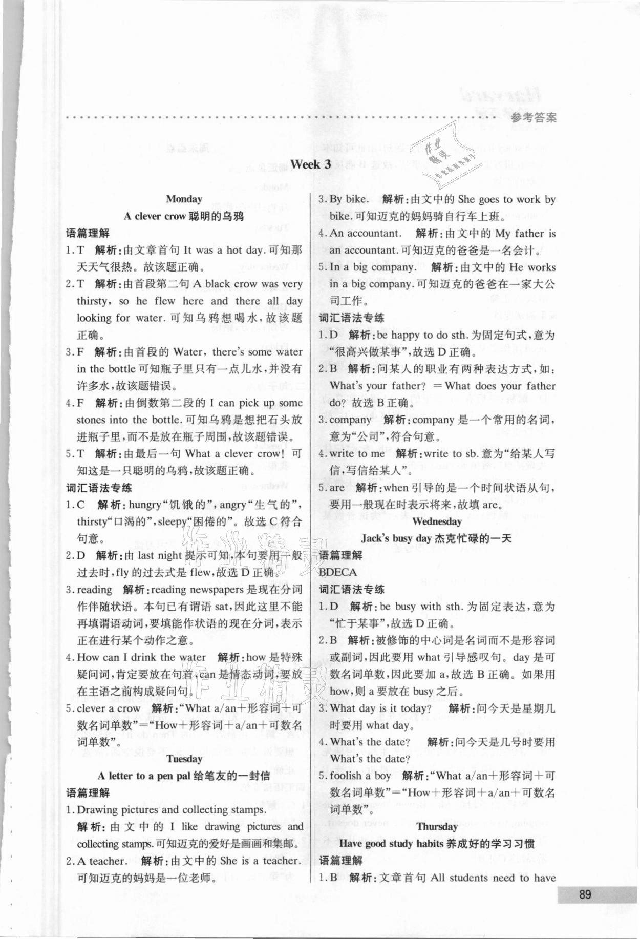 2021年哈佛英语阅读天天练六年级B版 第5页