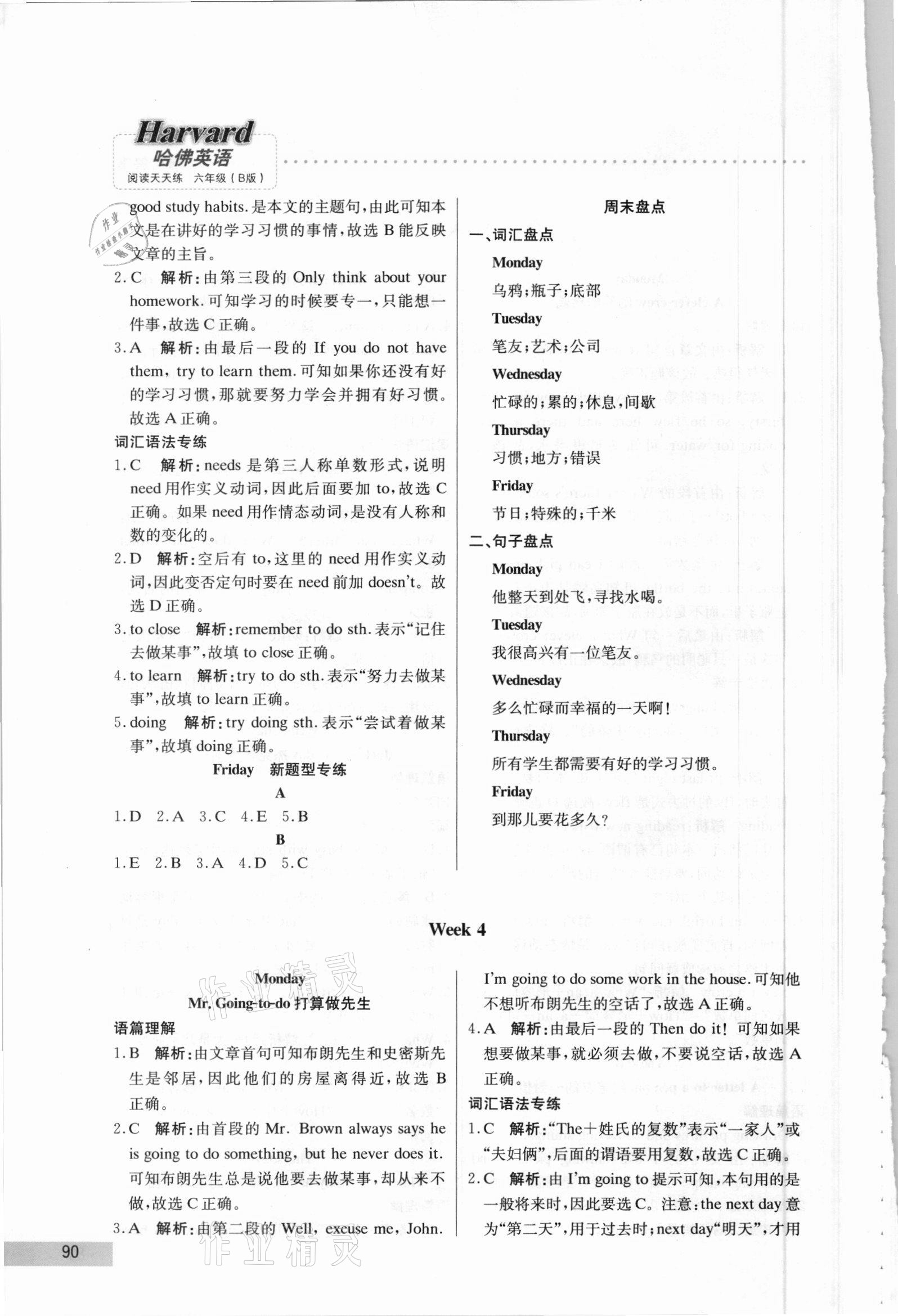 2021年哈佛英语阅读天天练六年级B版 第6页