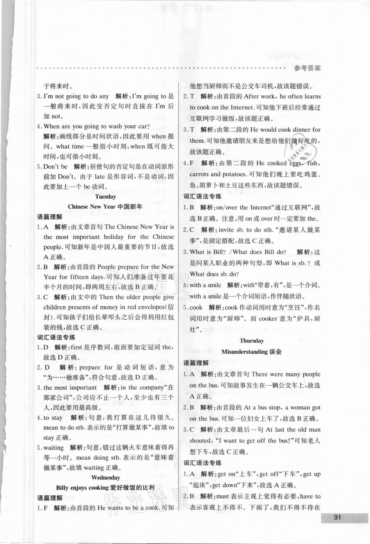 2021年哈佛英语阅读天天练六年级B版 第7页