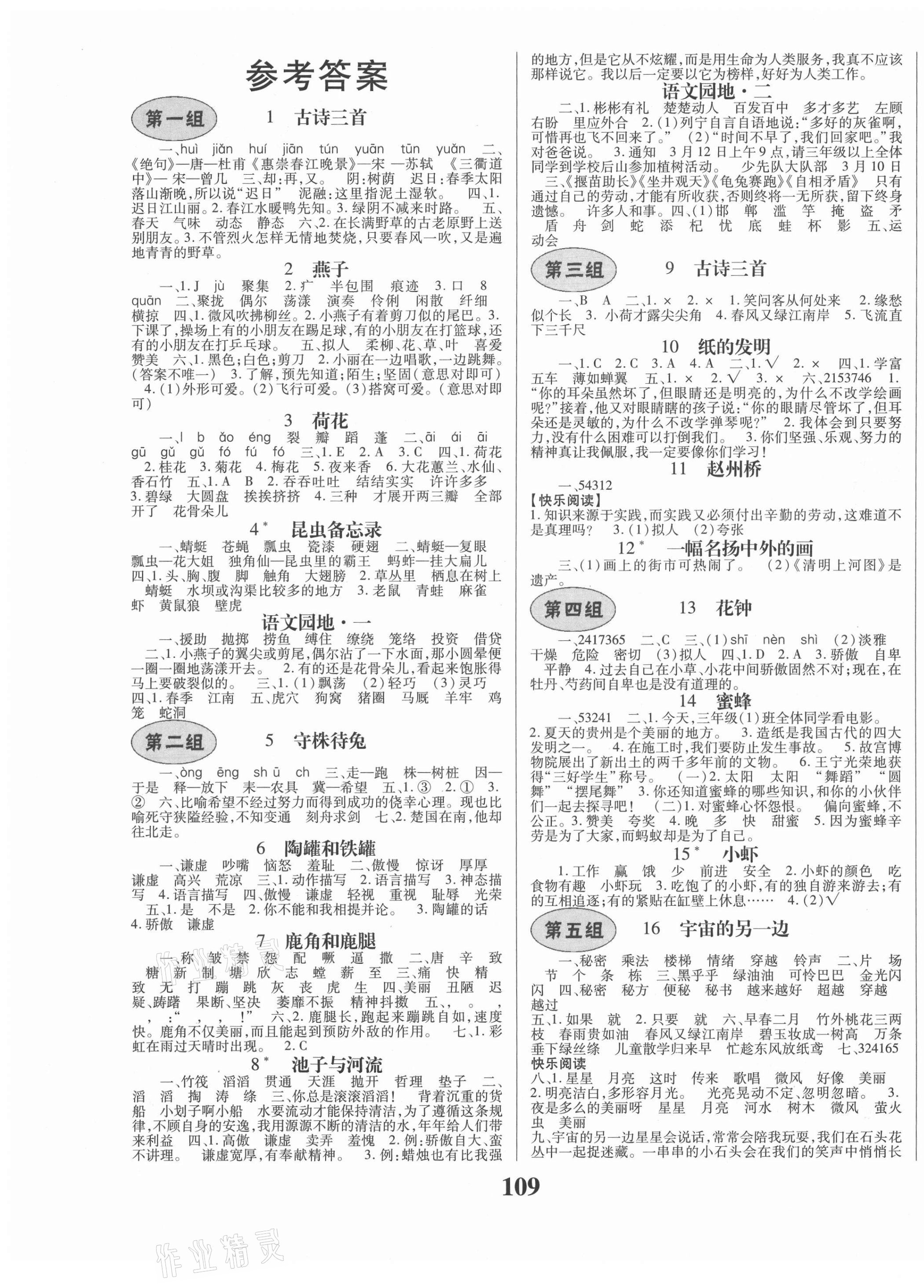 2021年名校課堂三年級語文下冊人教版貴州人民出版社 第1頁